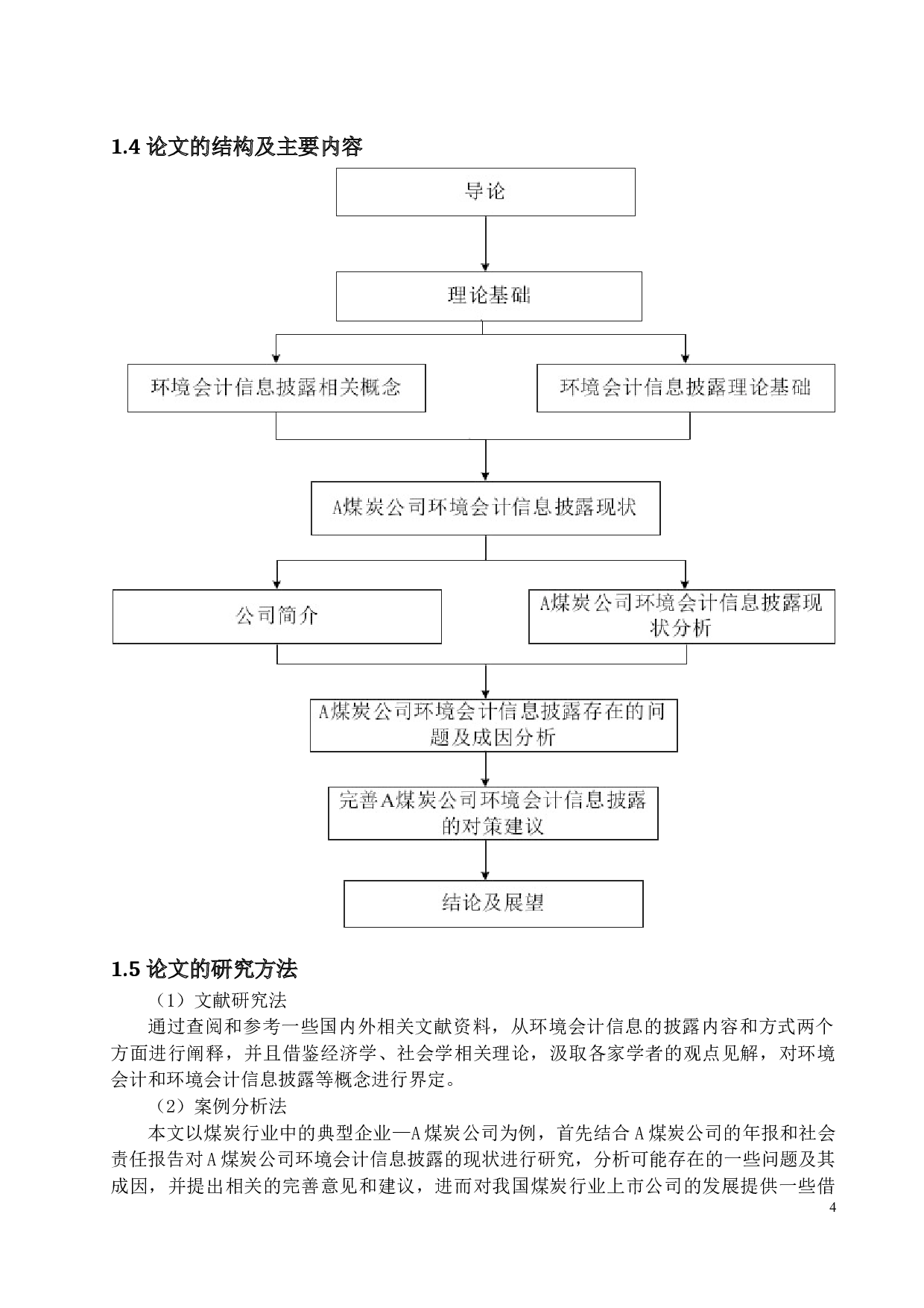 上市公司环境会计信息披露问题研究-19777字.docx 第7页