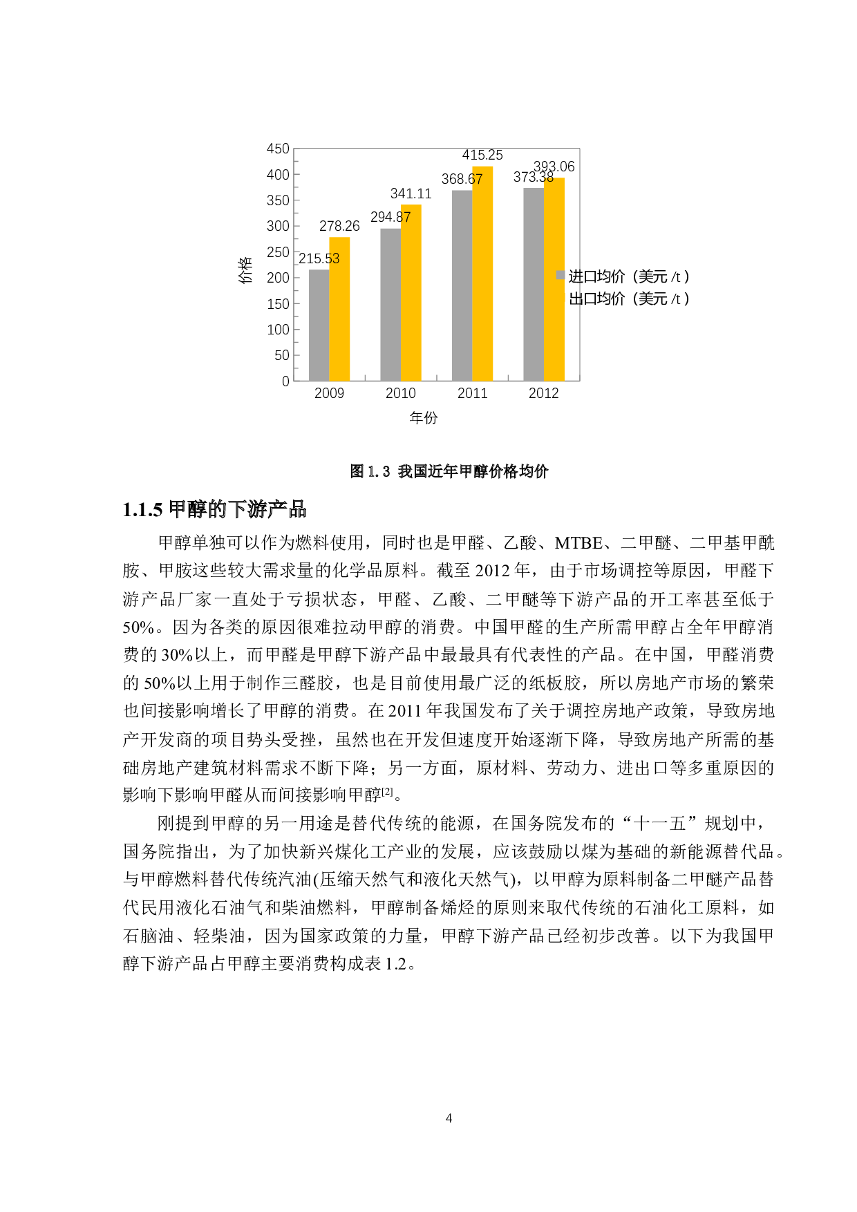 Plus的甲醇精馏流程的模拟与优化-39252字.docx 第10页