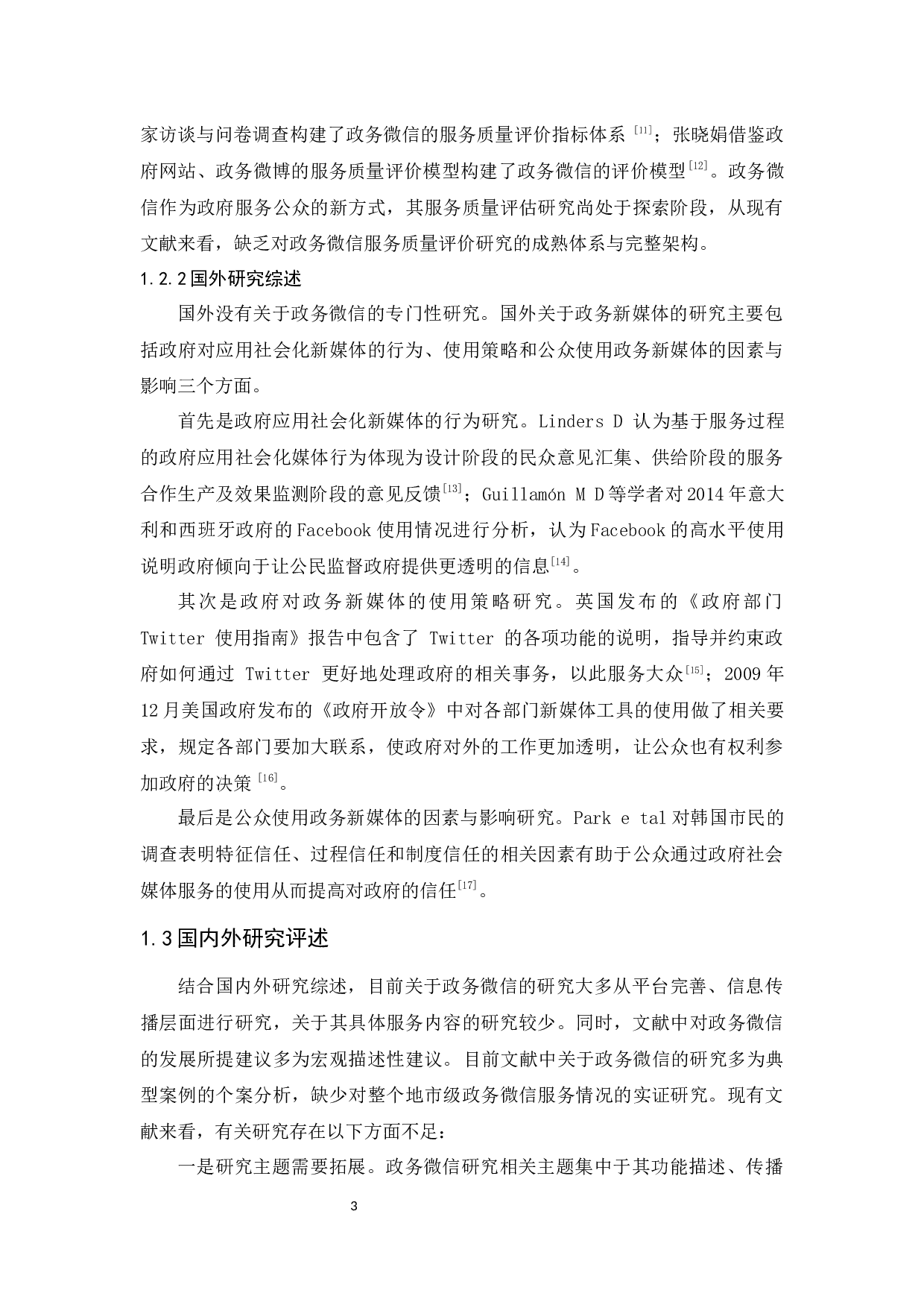 广州市政务微信发展现状及优化对策研究-15802字.docx 第7页