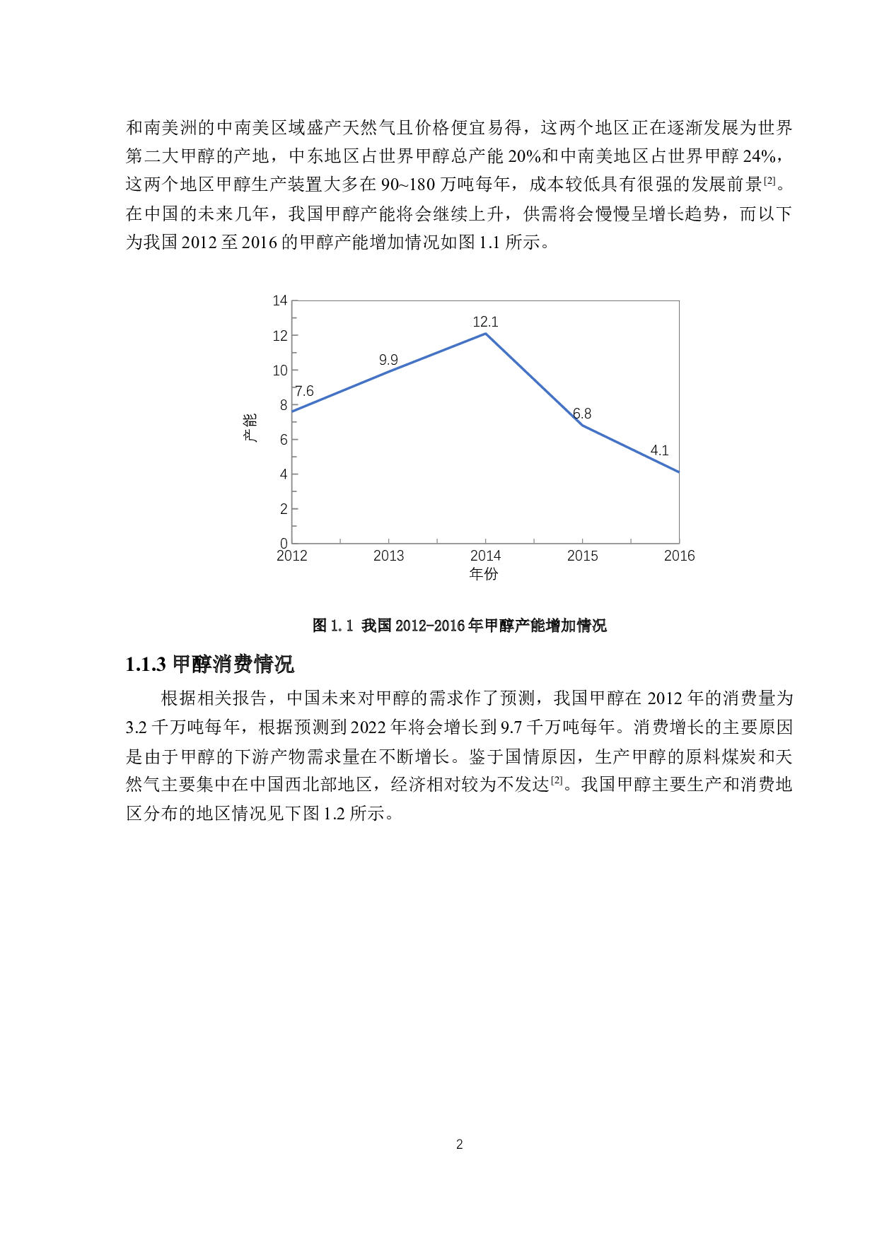 Plus的甲醇精馏流程的模拟与优化-39252字.docx 第8页