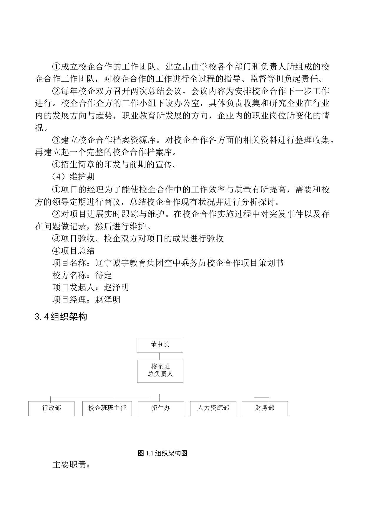 辽宁诚宇教育集团空中乘务员校企合作项目策划书-7403字.docx 第10页