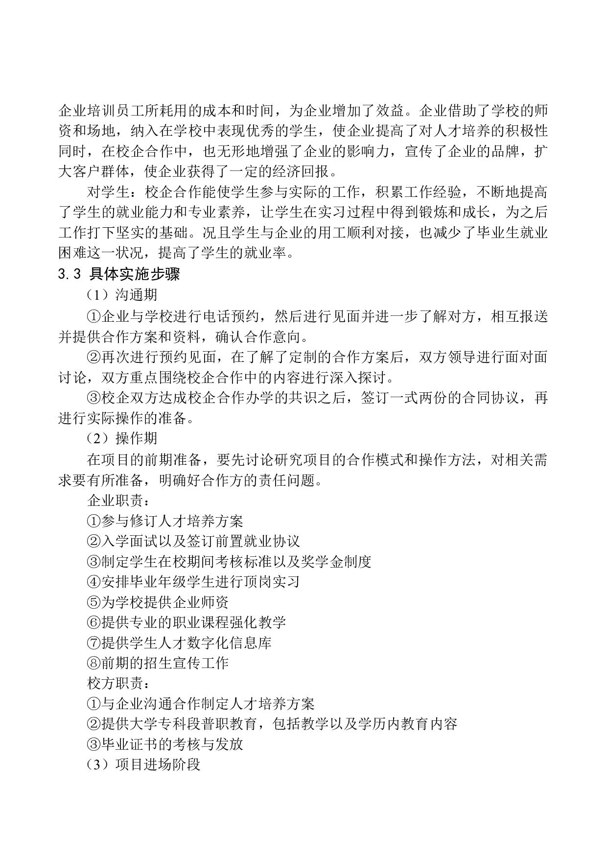 辽宁诚宇教育集团空中乘务员校企合作项目策划书-7403字.docx 第9页