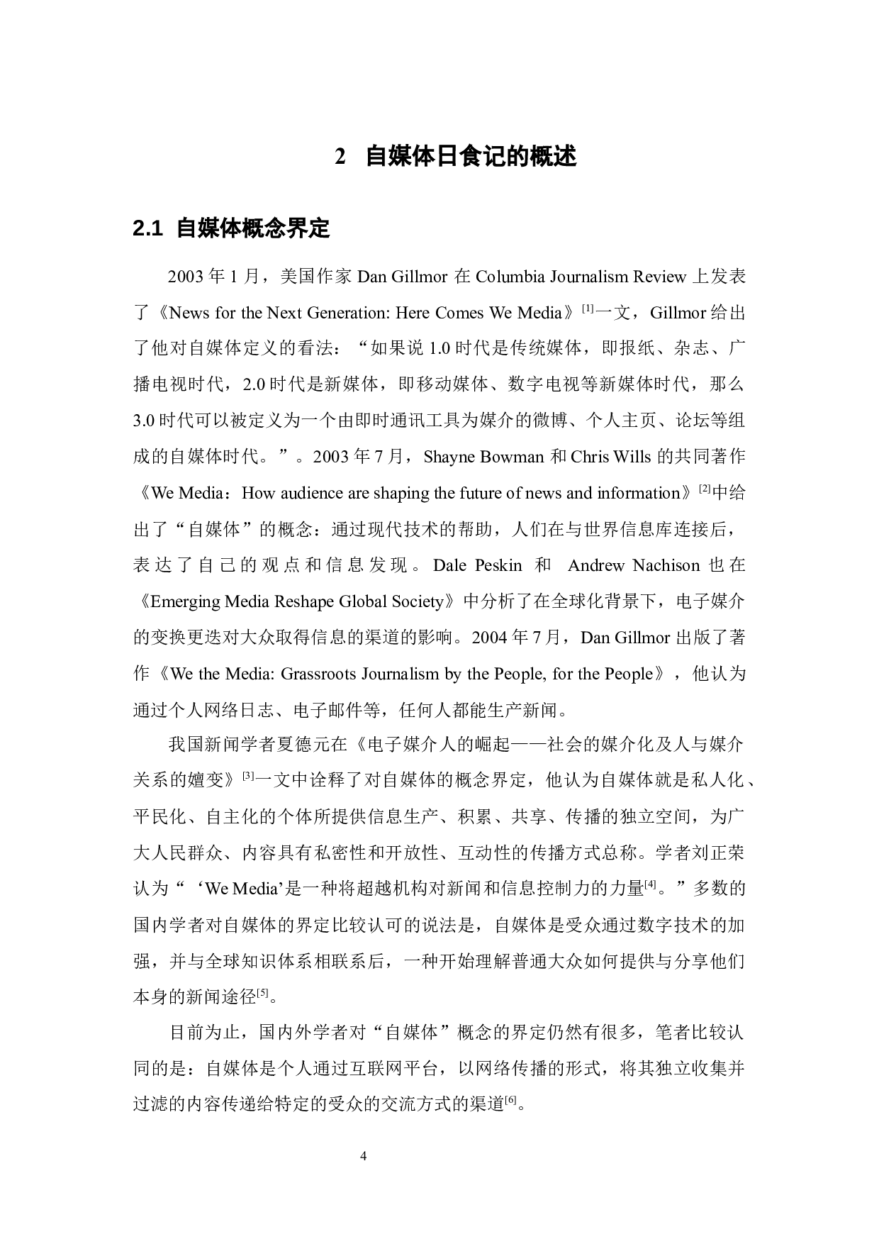 浅谈美食类自媒体《日食记》的商业价值和运营策略 -14193字.docx 第8页