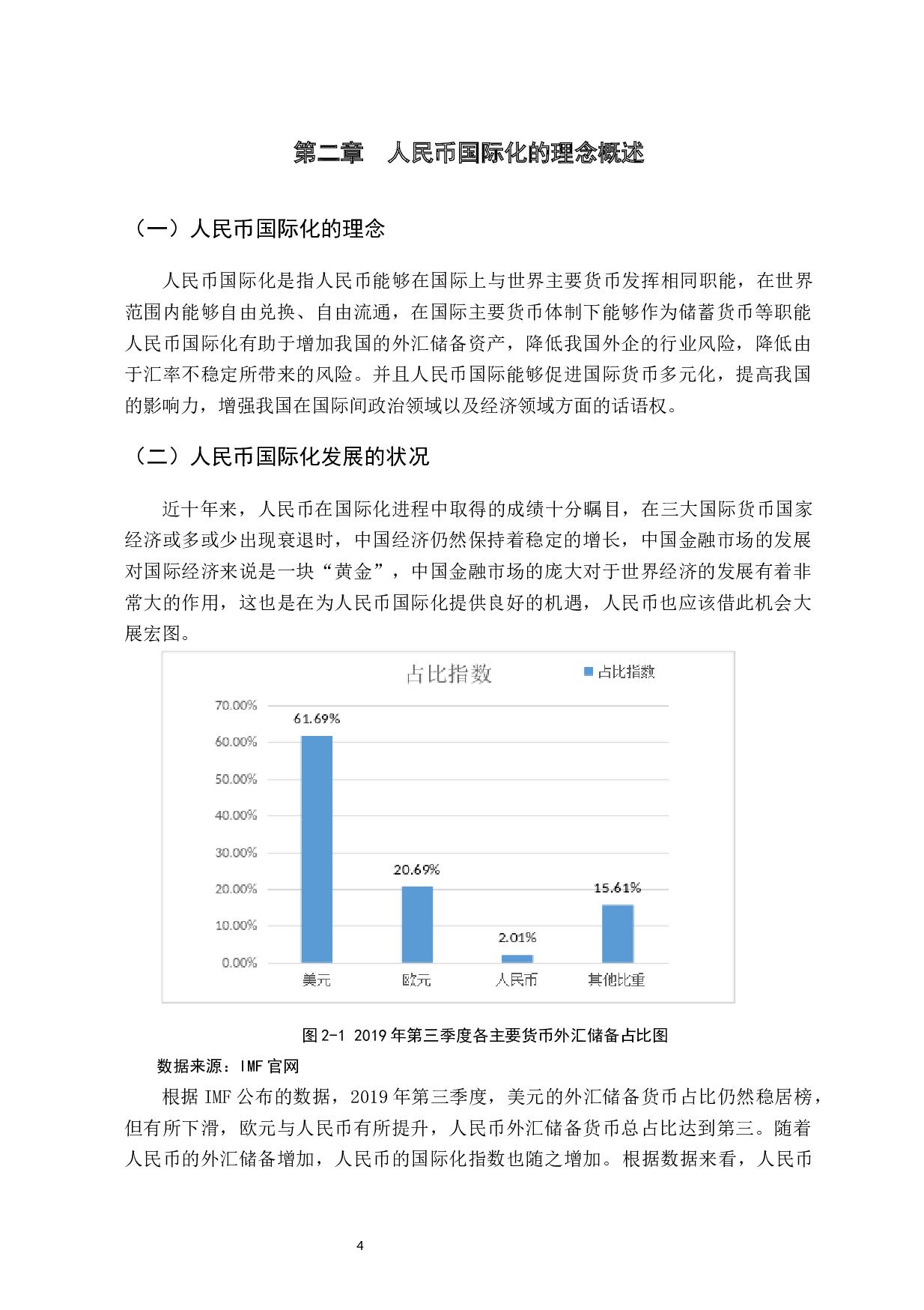 世界主要货币国际化对人民币国际化的启示研究-11460字.docx 第7页