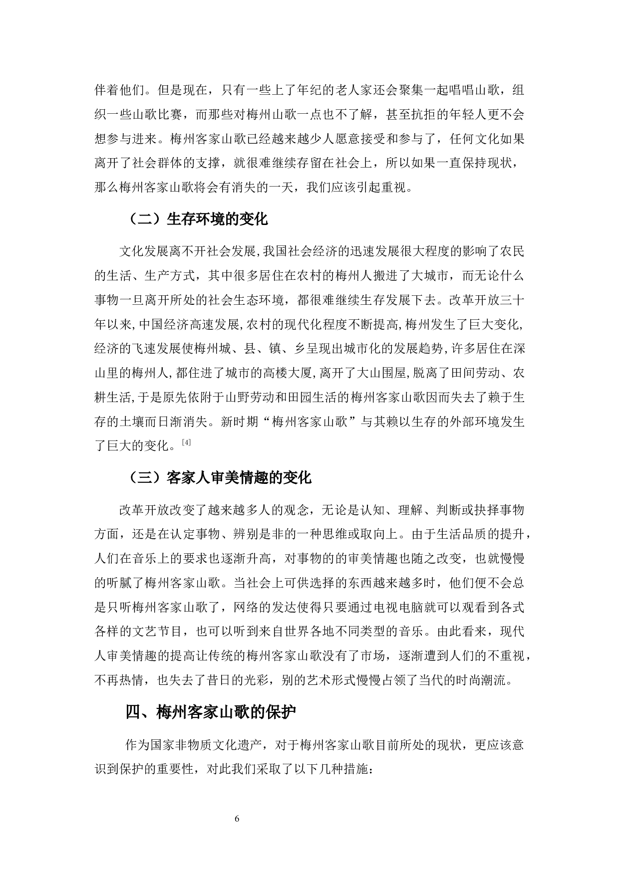 《浅析梅州客家山歌》-9039字.docx 第9页