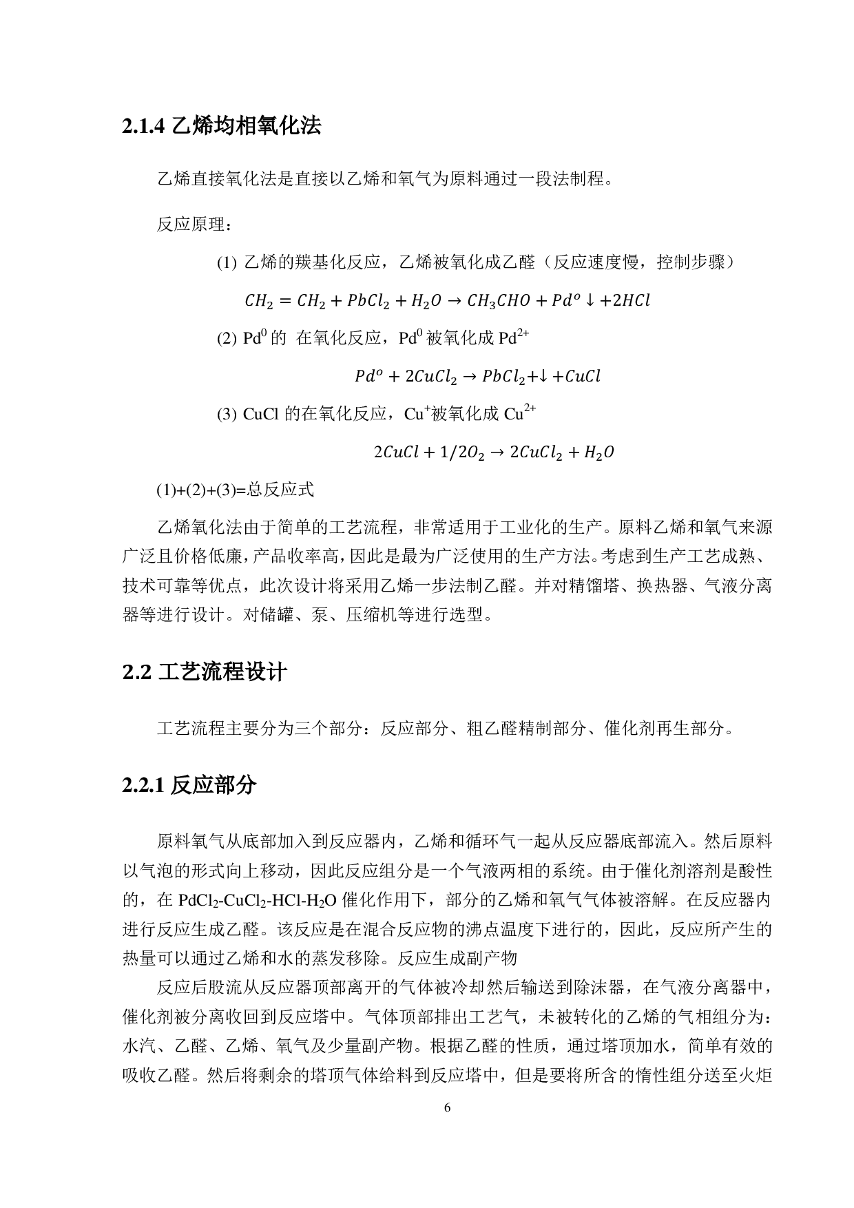 万吨乙醛初步工艺设计-2676字.pdf 第10页