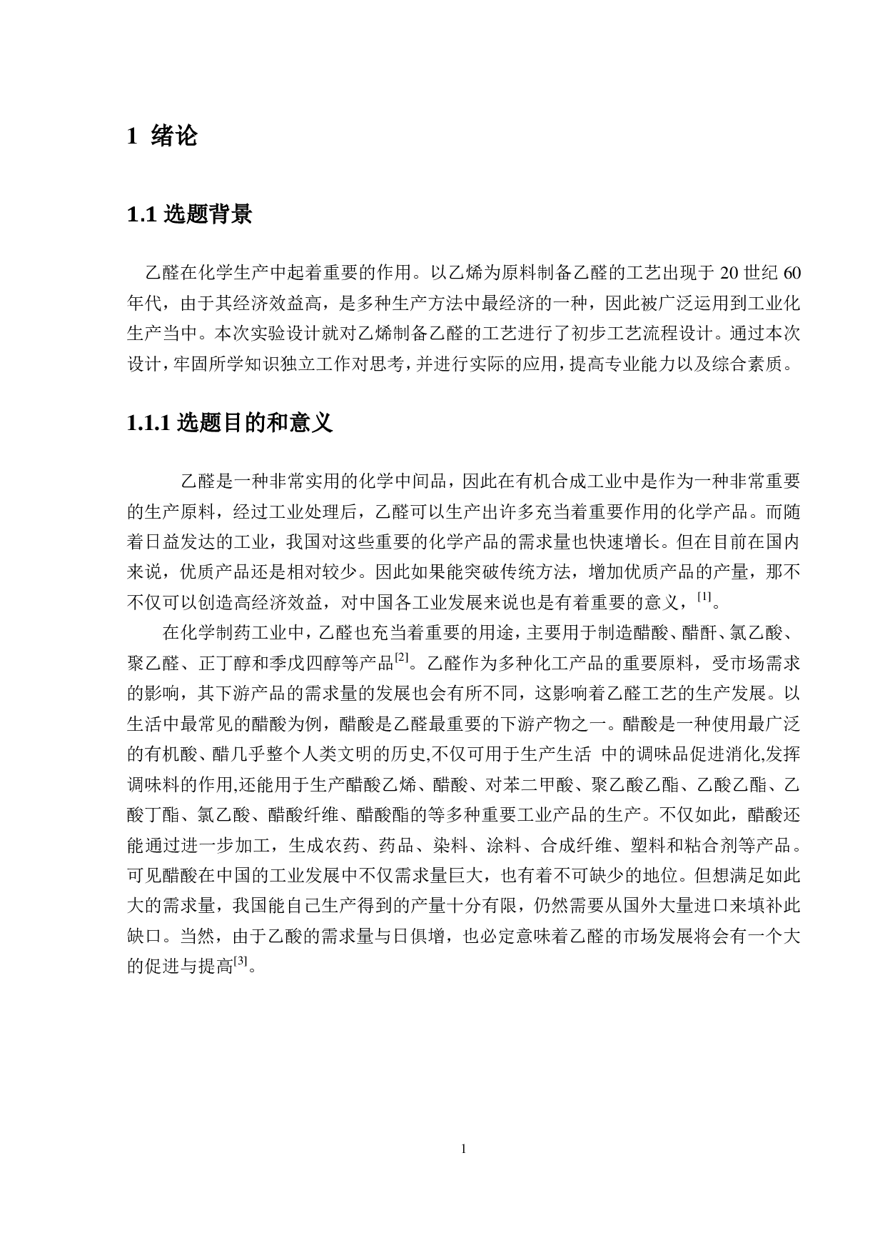 万吨乙醛初步工艺设计-2676字.pdf 第5页