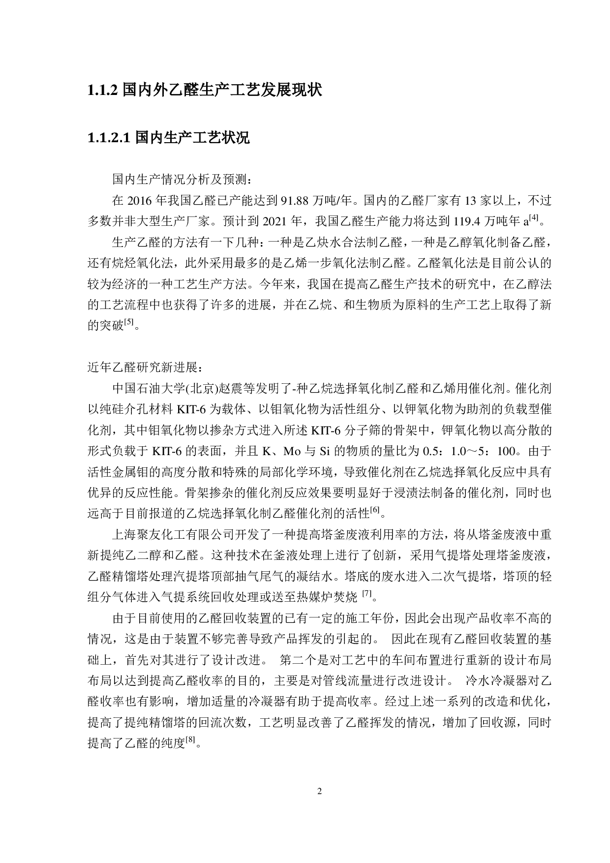 万吨乙醛初步工艺设计-2676字.pdf 第6页