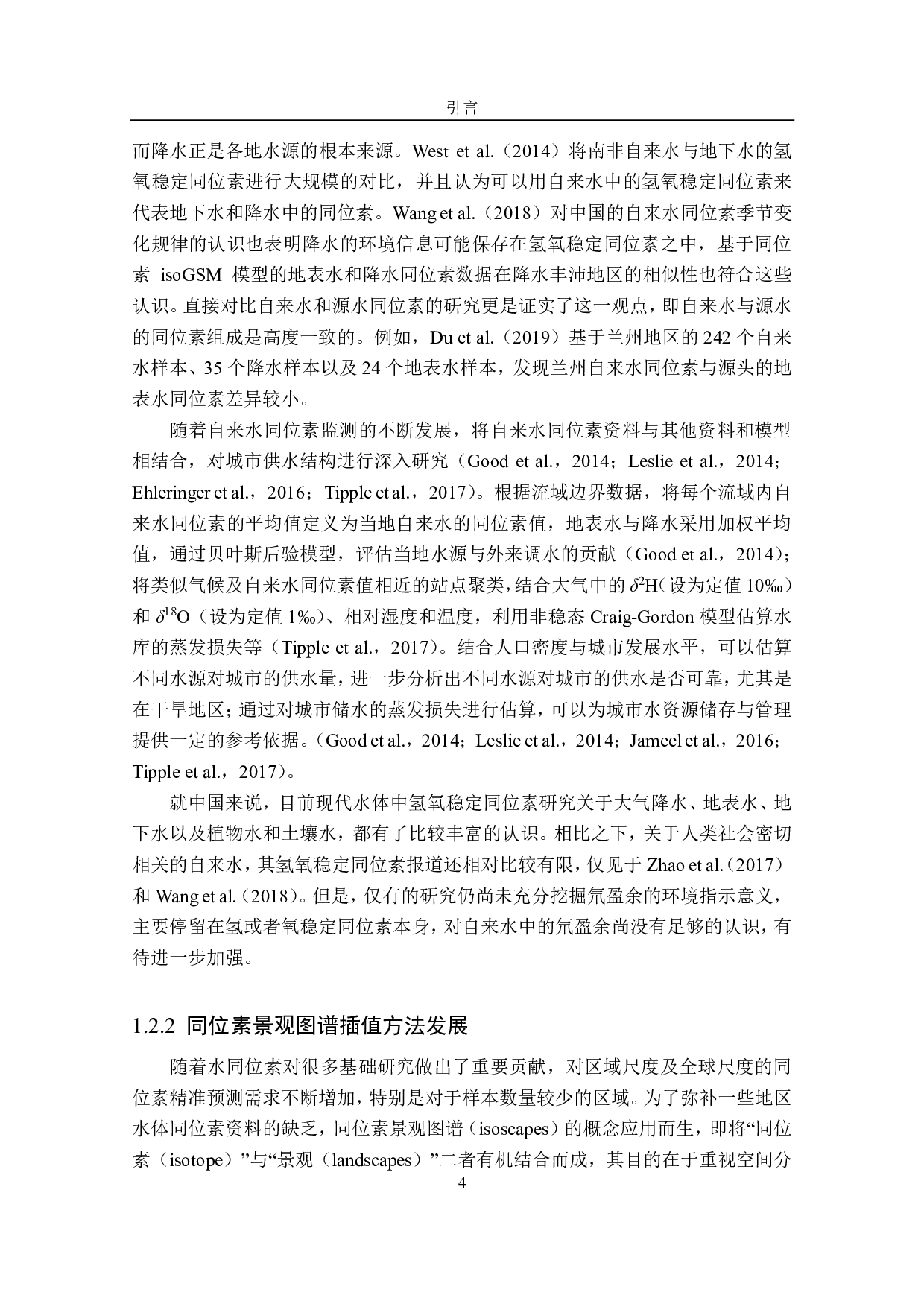 中国自来水中氘盈余的时空变化及其水源指示意义-6869字.pdf 第9页