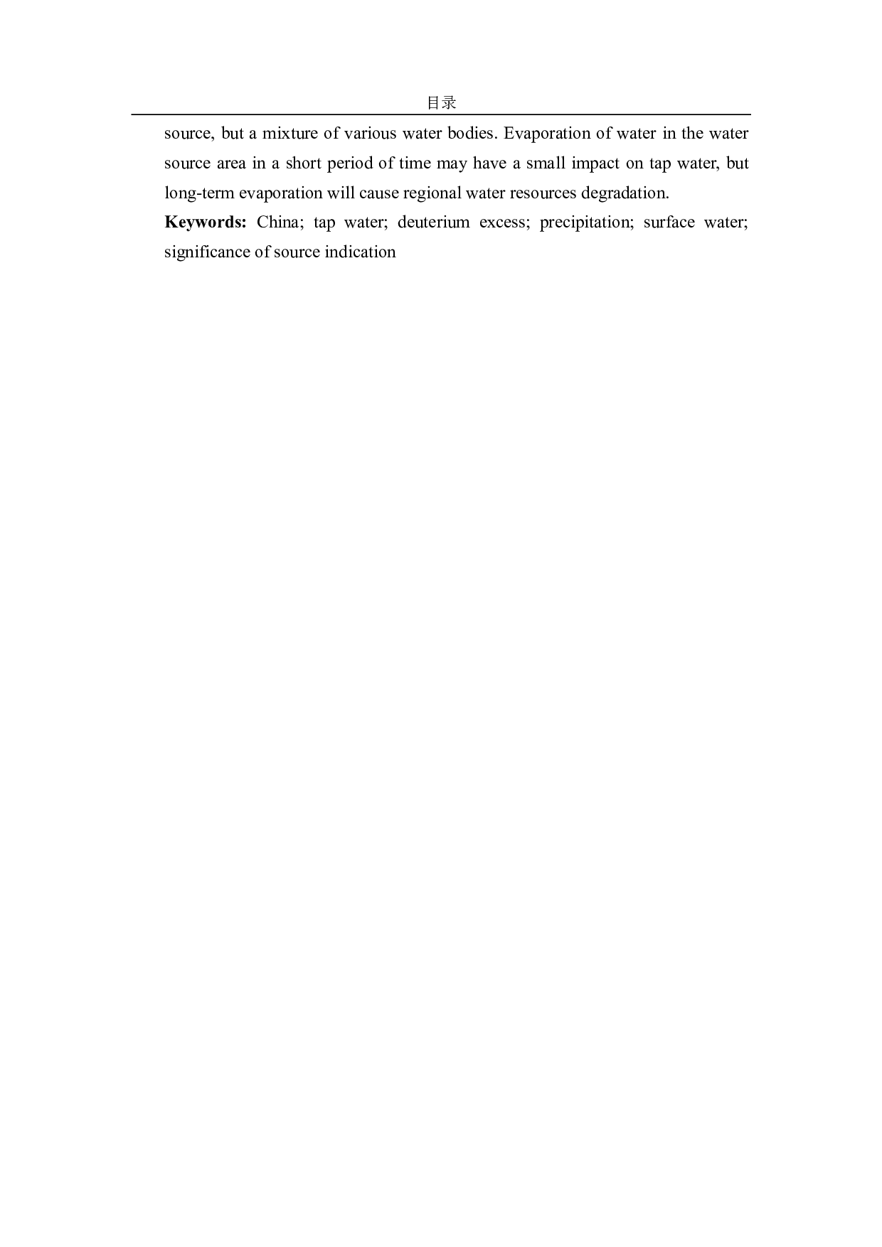 中国自来水中氘盈余的时空变化及其水源指示意义-6869字.pdf 第5页