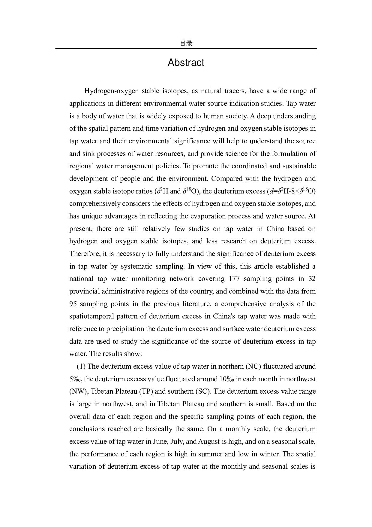 中国自来水中氘盈余的时空变化及其水源指示意义-6869字.pdf 第3页