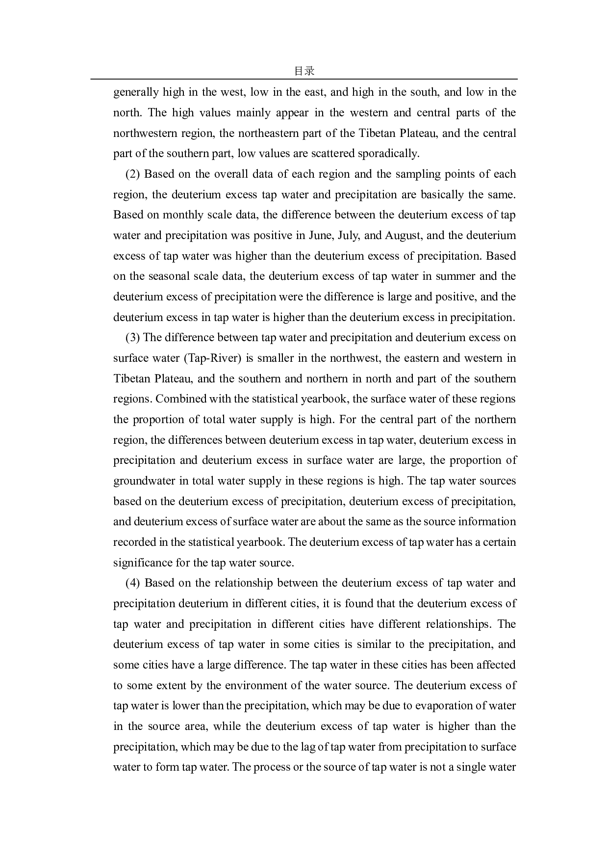 中国自来水中氘盈余的时空变化及其水源指示意义-6869字.pdf 第4页