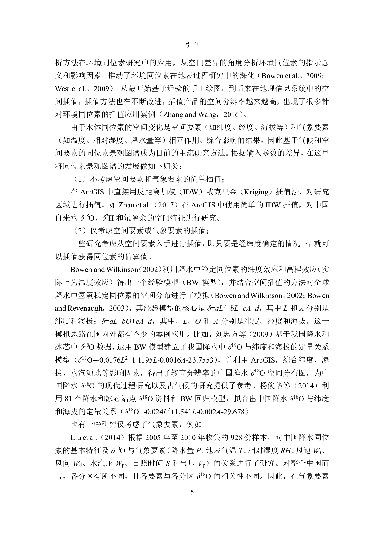 中国自来水中氘盈余的时空变化及其水源指示意义-6869字.pdf 第10页