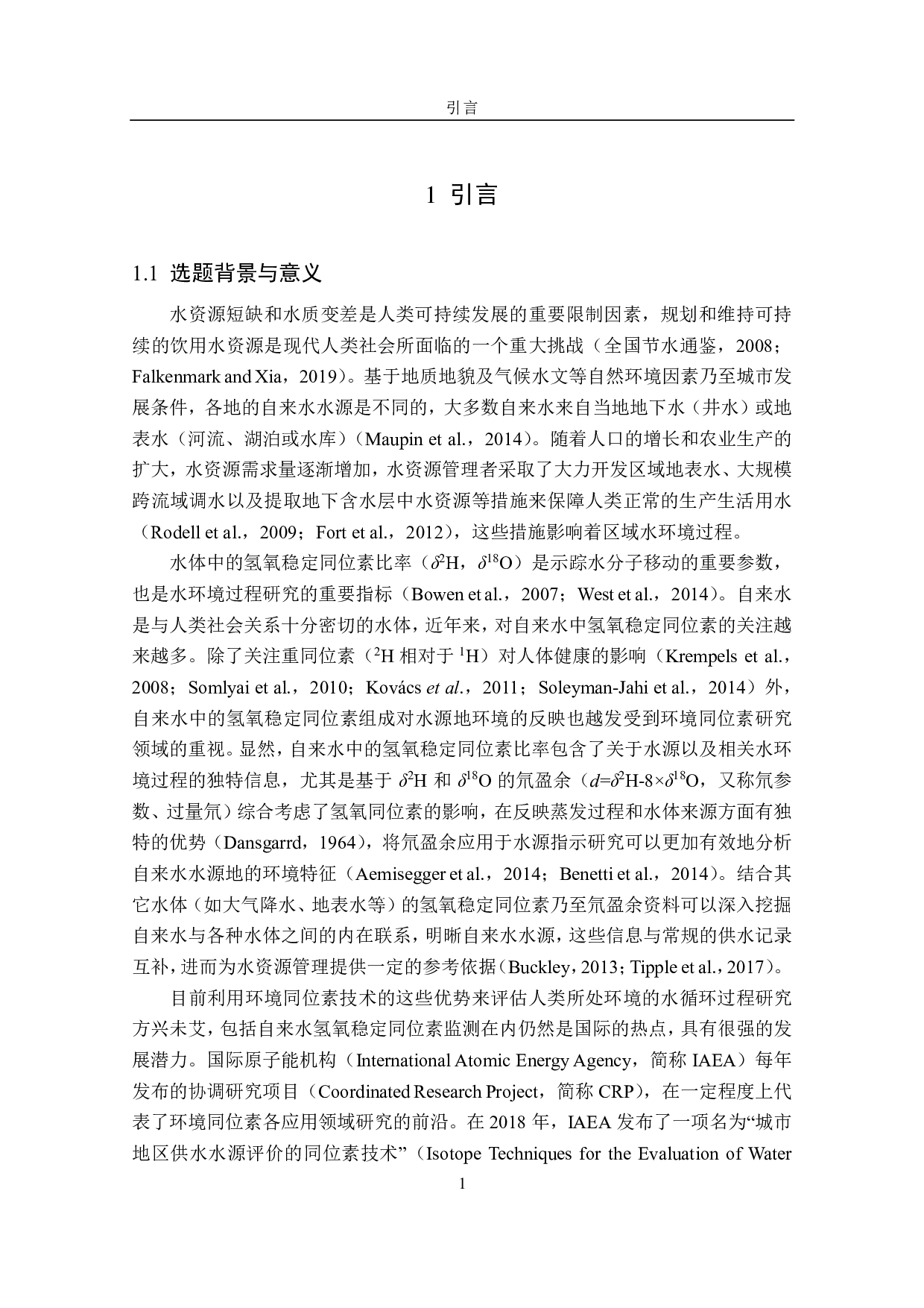 中国自来水中氘盈余的时空变化及其水源指示意义-6869字.pdf 第6页