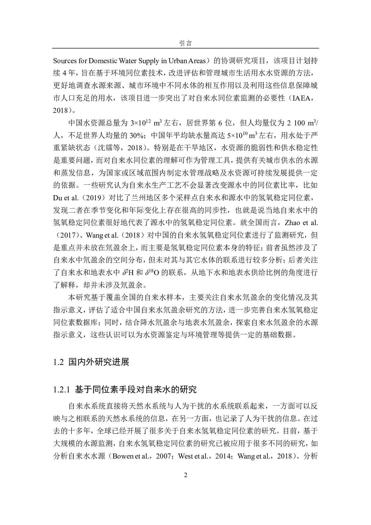 中国自来水中氘盈余的时空变化及其水源指示意义-6869字.pdf 第7页