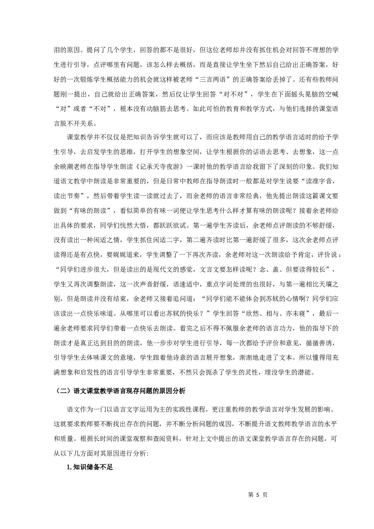 《浅谈语文课堂教学的语言艺术》张江涛定稿2-12829字.docx 第7页