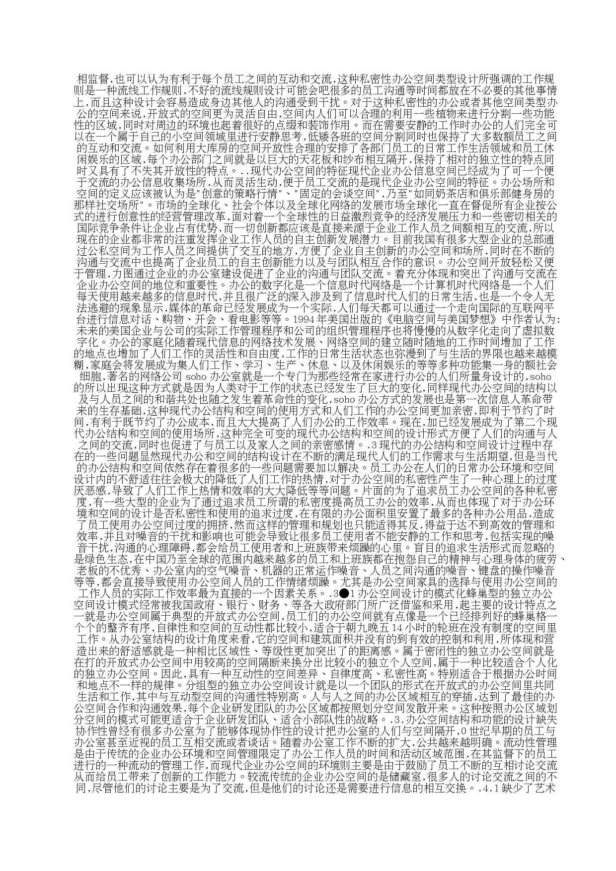 [设计]苏州德施普办公空间室内设计-23769字.docx 第8页