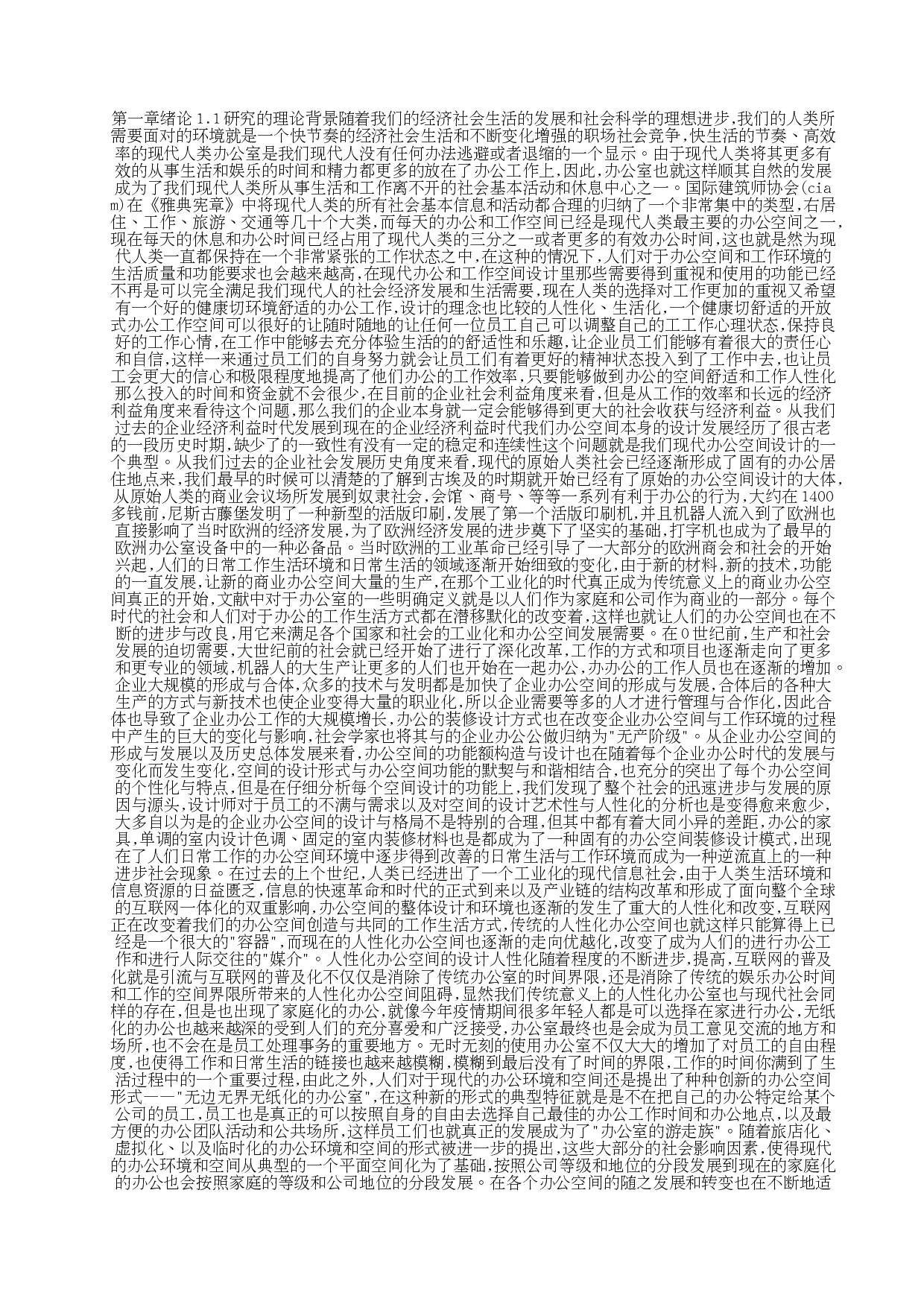 [设计]苏州德施普办公空间室内设计-23769字.docx 第4页