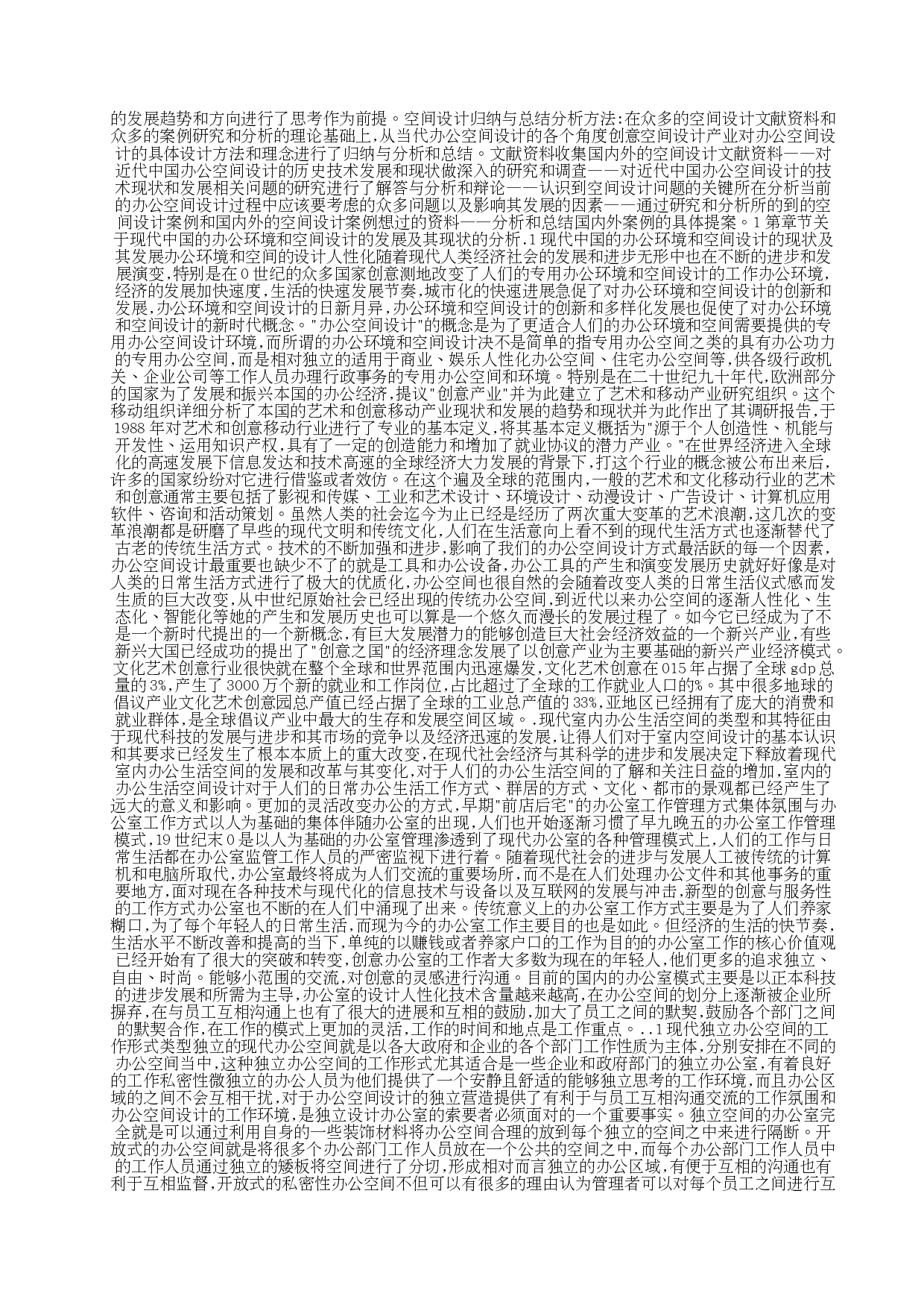 [设计]苏州德施普办公空间室内设计-23769字.docx 第7页