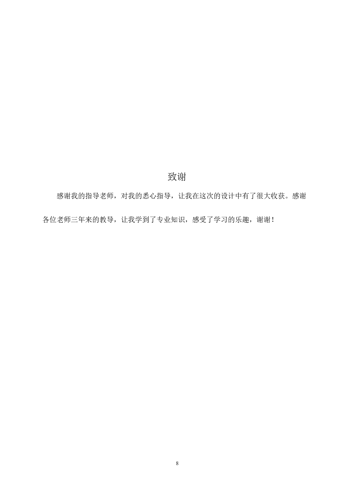 &rdquo;简&ldquo;千丝造型工坊空间装饰设计-2535字.docx 第8页