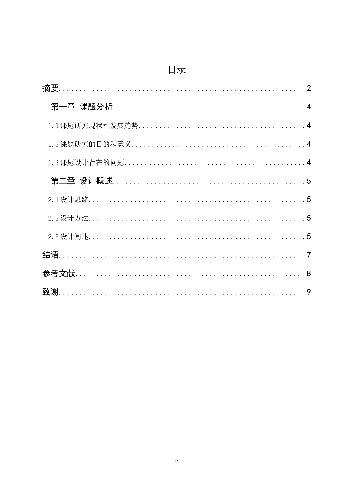 &rdquo;简&ldquo;千丝造型工坊空间装饰设计-2535字.docx 第2页