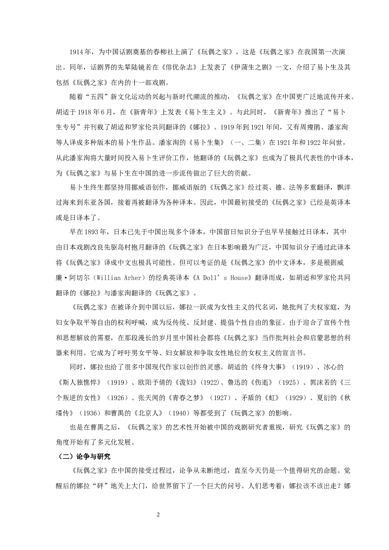 《玩偶之家》在中国的接受与误读-10296字.docx 第5页