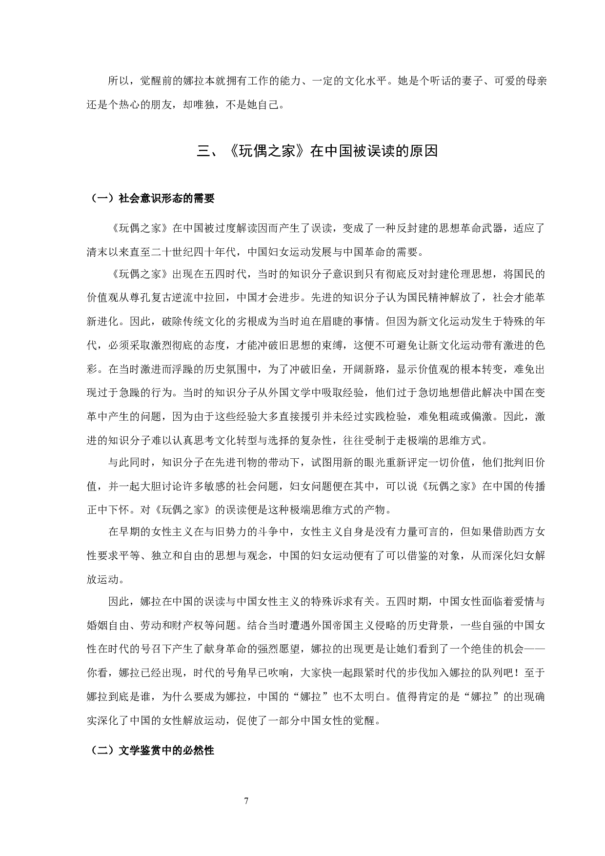 《玩偶之家》在中国的接受与误读-10296字.docx 第10页