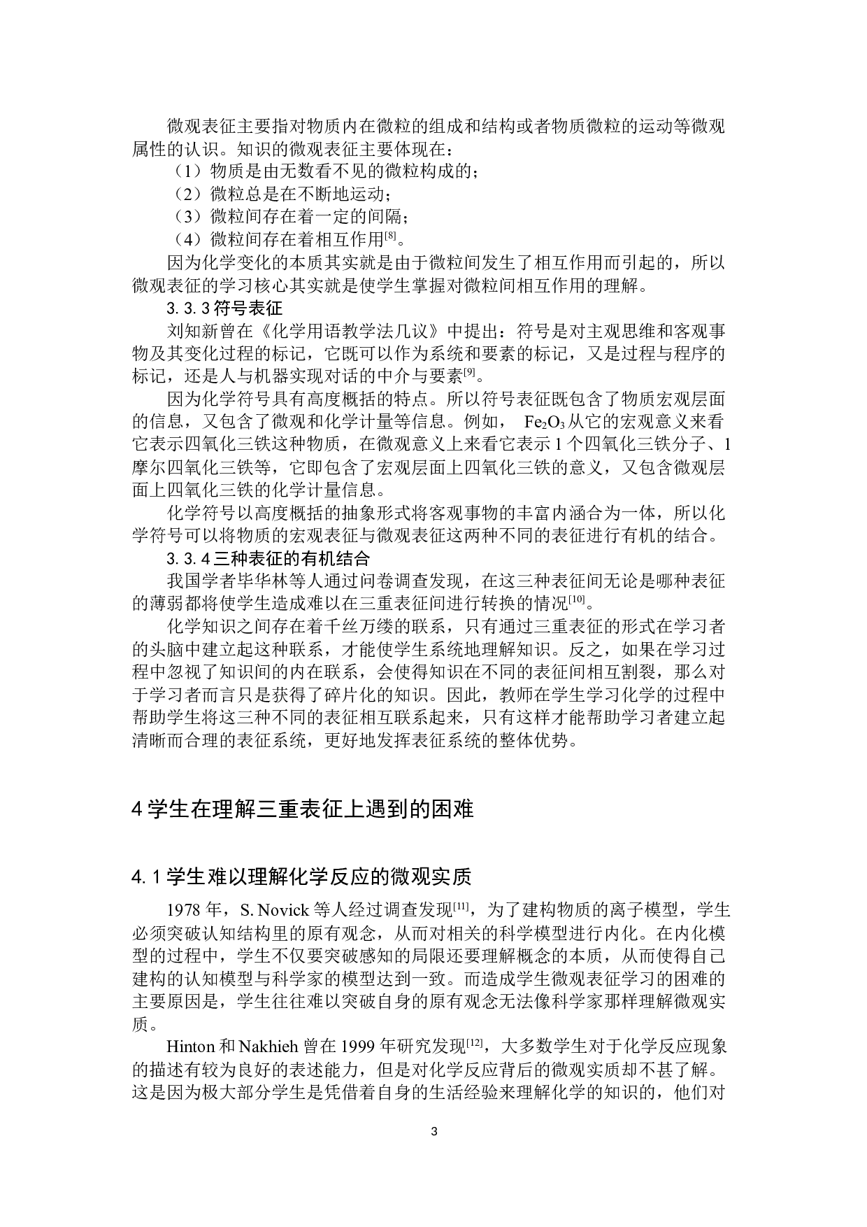 三重表征在化学教学中的应用-8643字.docx 第6页