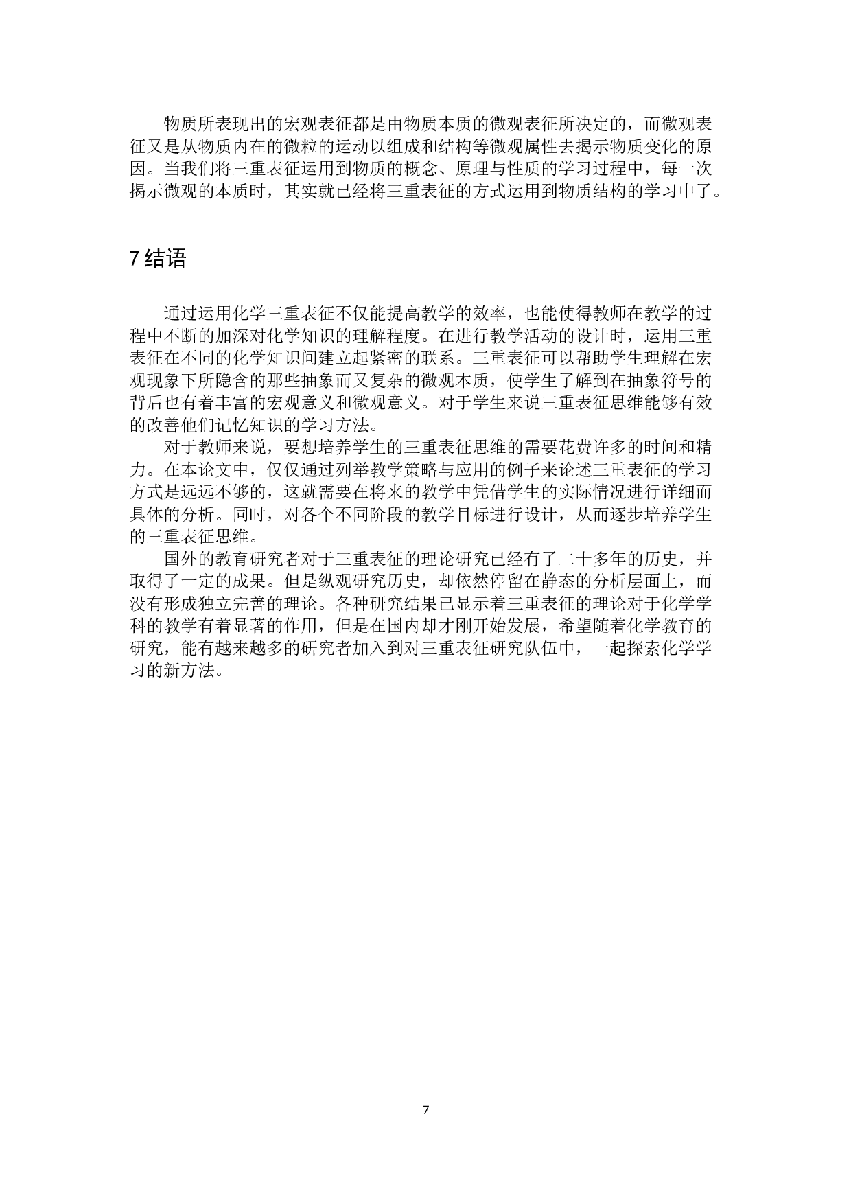 三重表征在化学教学中的应用-8643字.docx 第10页