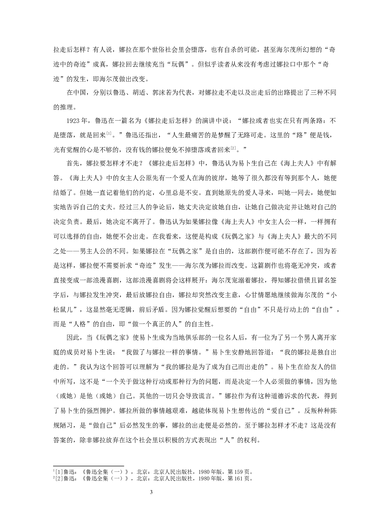 《玩偶之家》在中国的接受与误读-10296字.docx 第6页