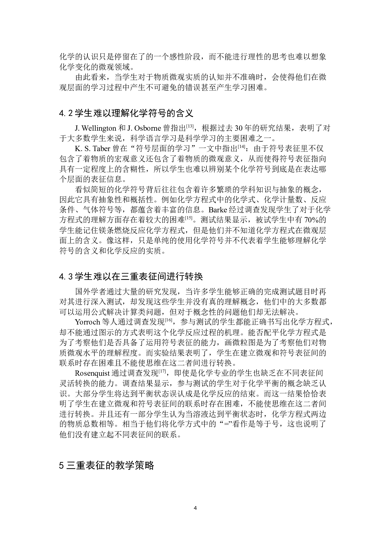 三重表征在化学教学中的应用-8643字.docx 第7页