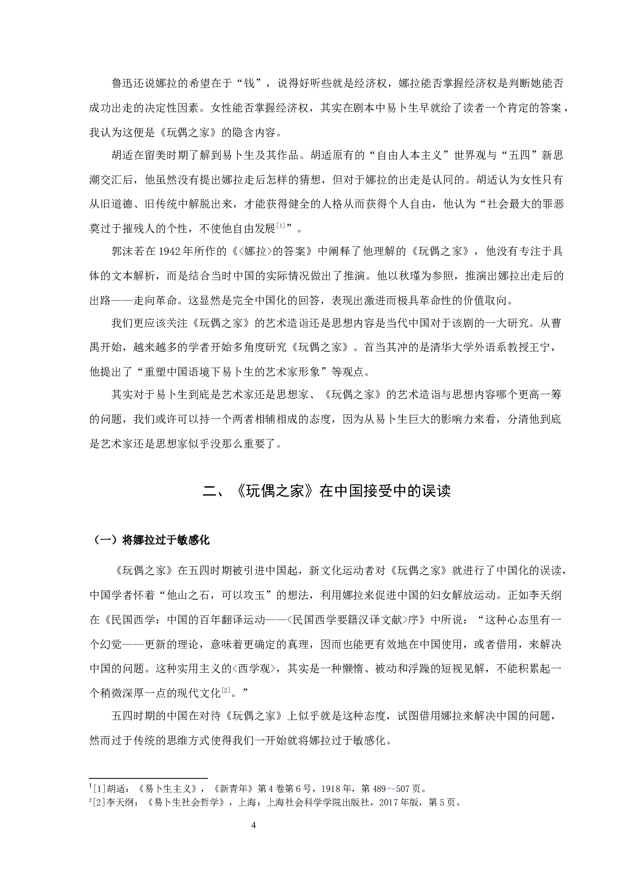 《玩偶之家》在中国的接受与误读-10296字.docx 第7页