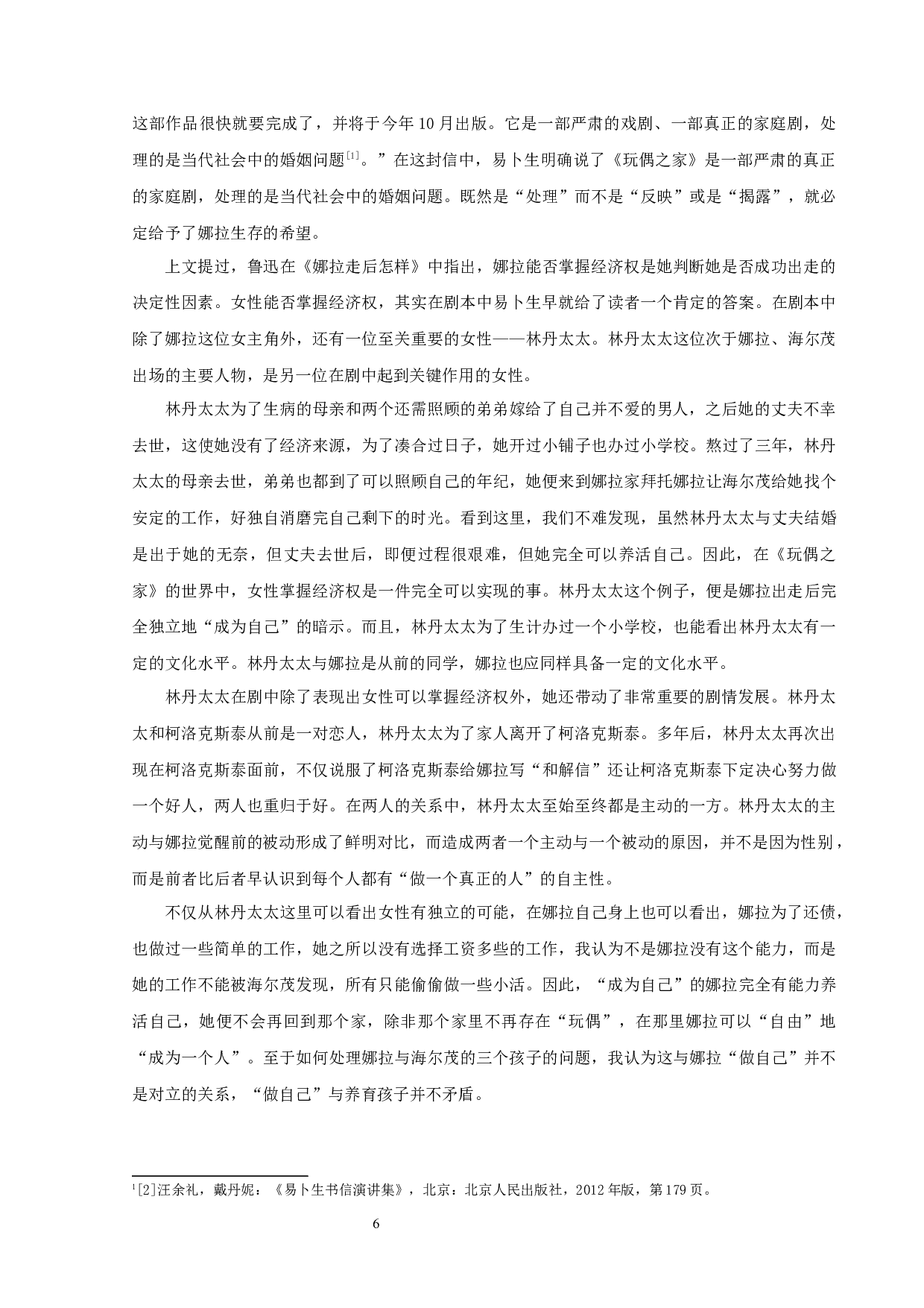 《玩偶之家》在中国的接受与误读-10296字.docx 第9页