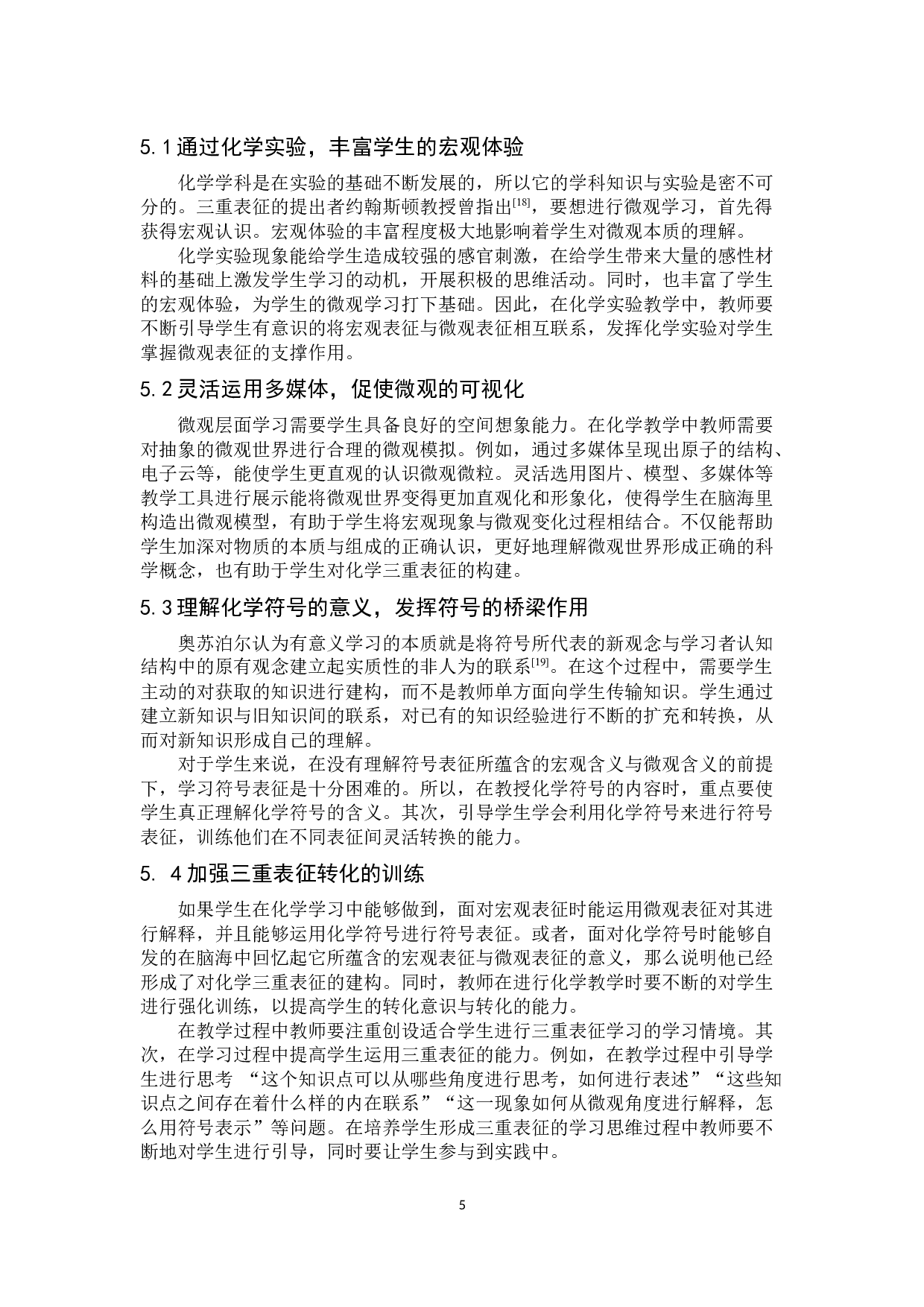 三重表征在化学教学中的应用-8643字.docx 第8页