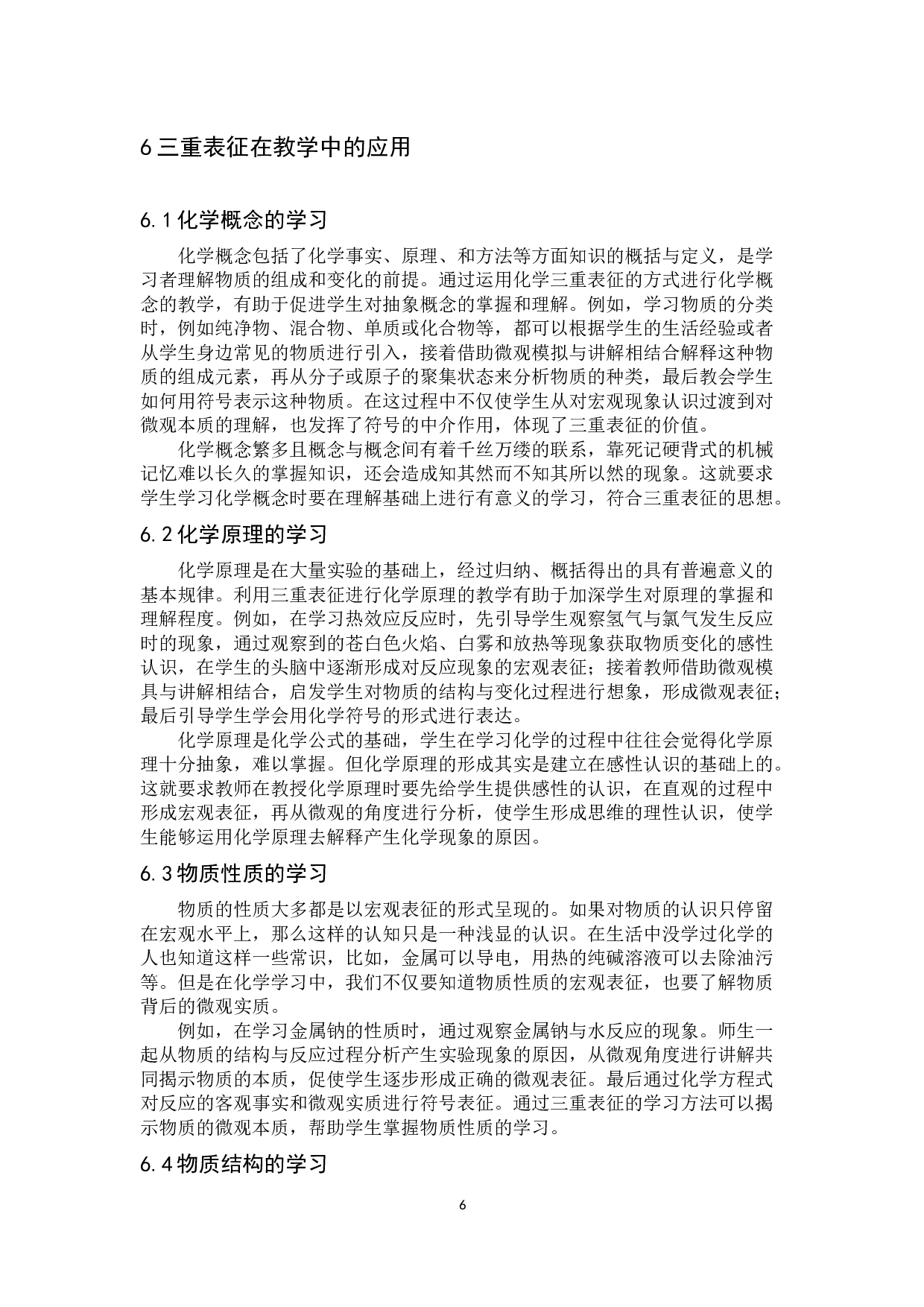 三重表征在化学教学中的应用-8643字.docx 第9页