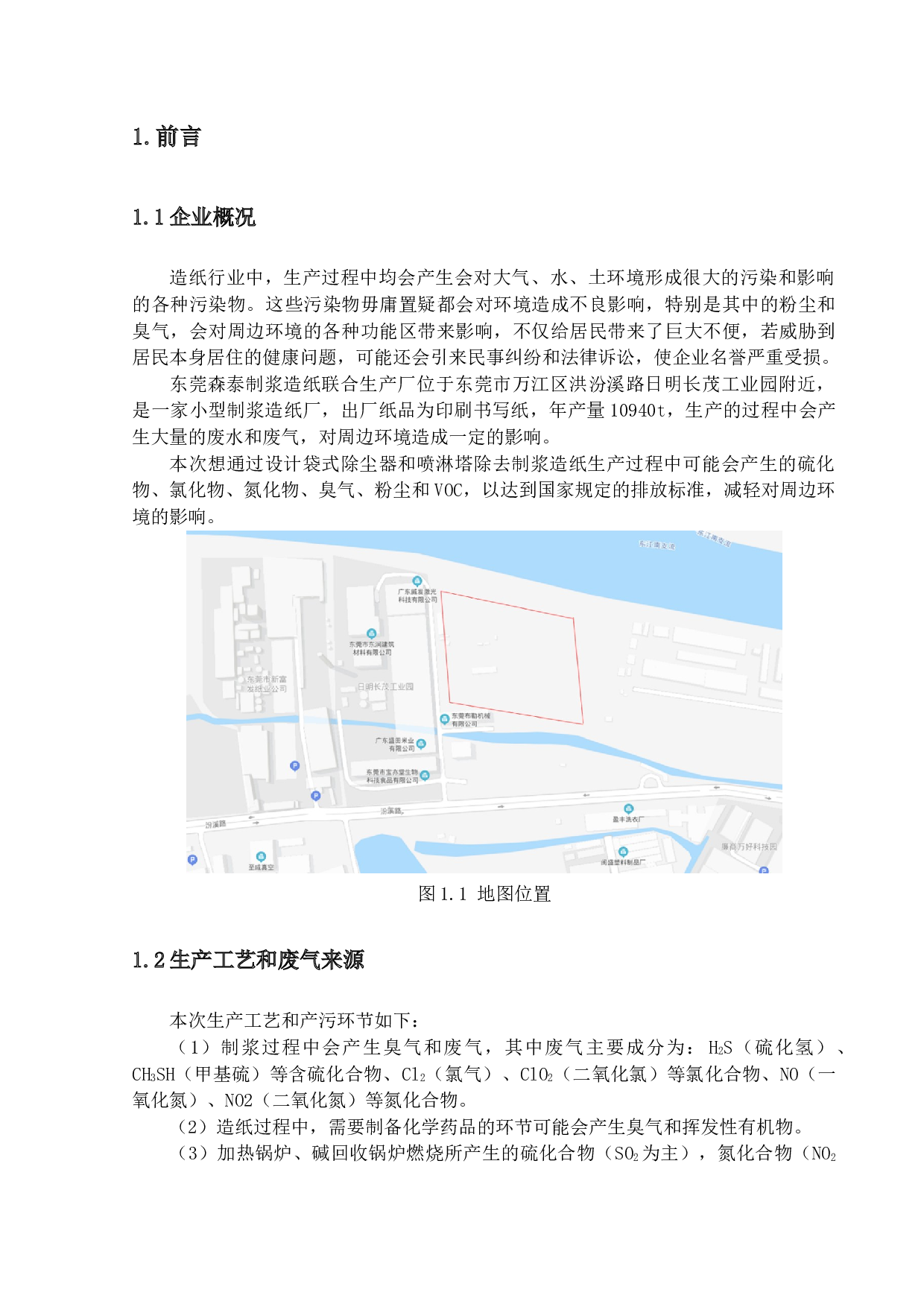 东莞森泰制浆造纸厂废气处理工程设计-21636字.docx 第6页