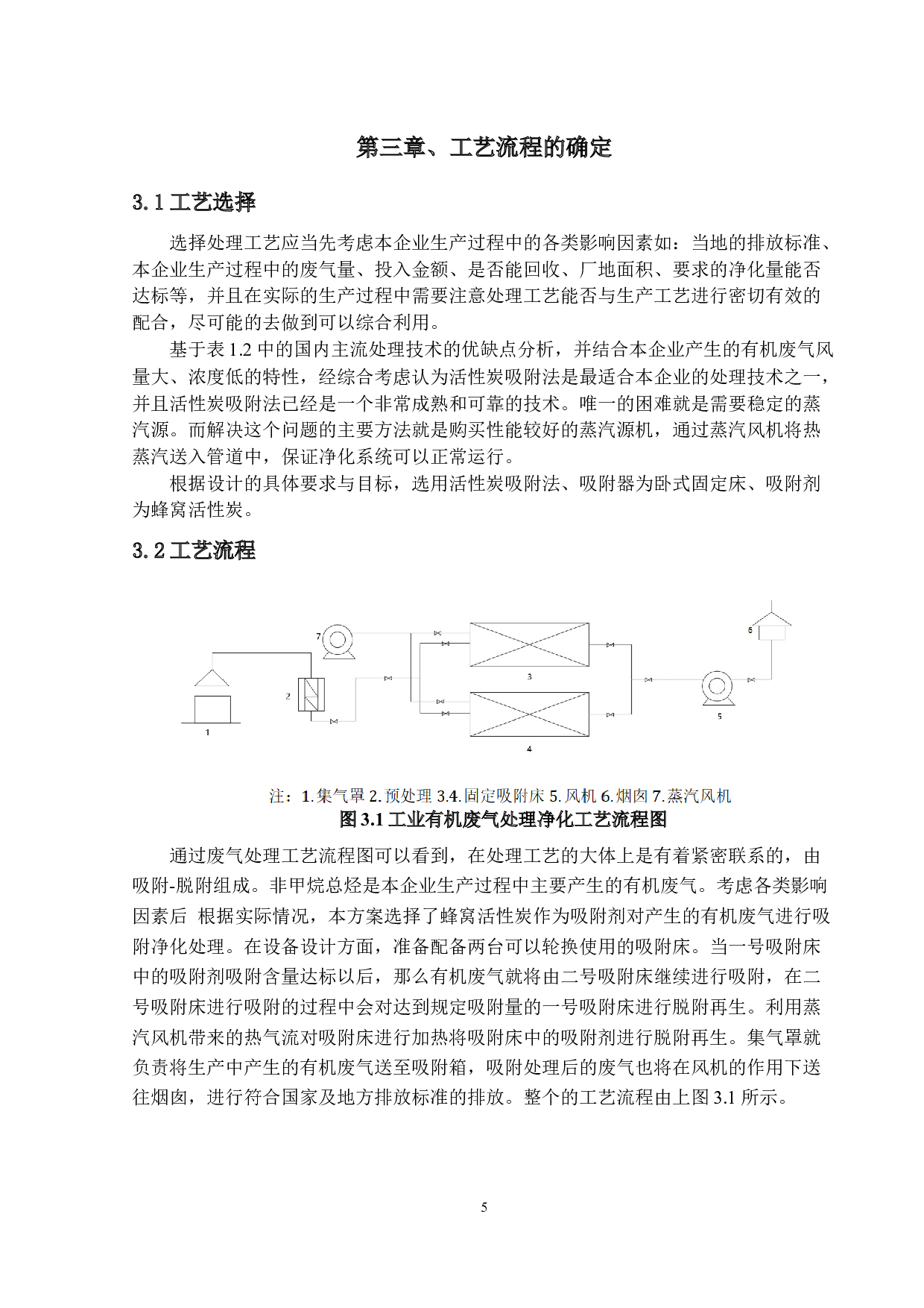 东莞市寮步镇鹏新化妆品生产企业废气治理工程设计-12949字.docx 第10页