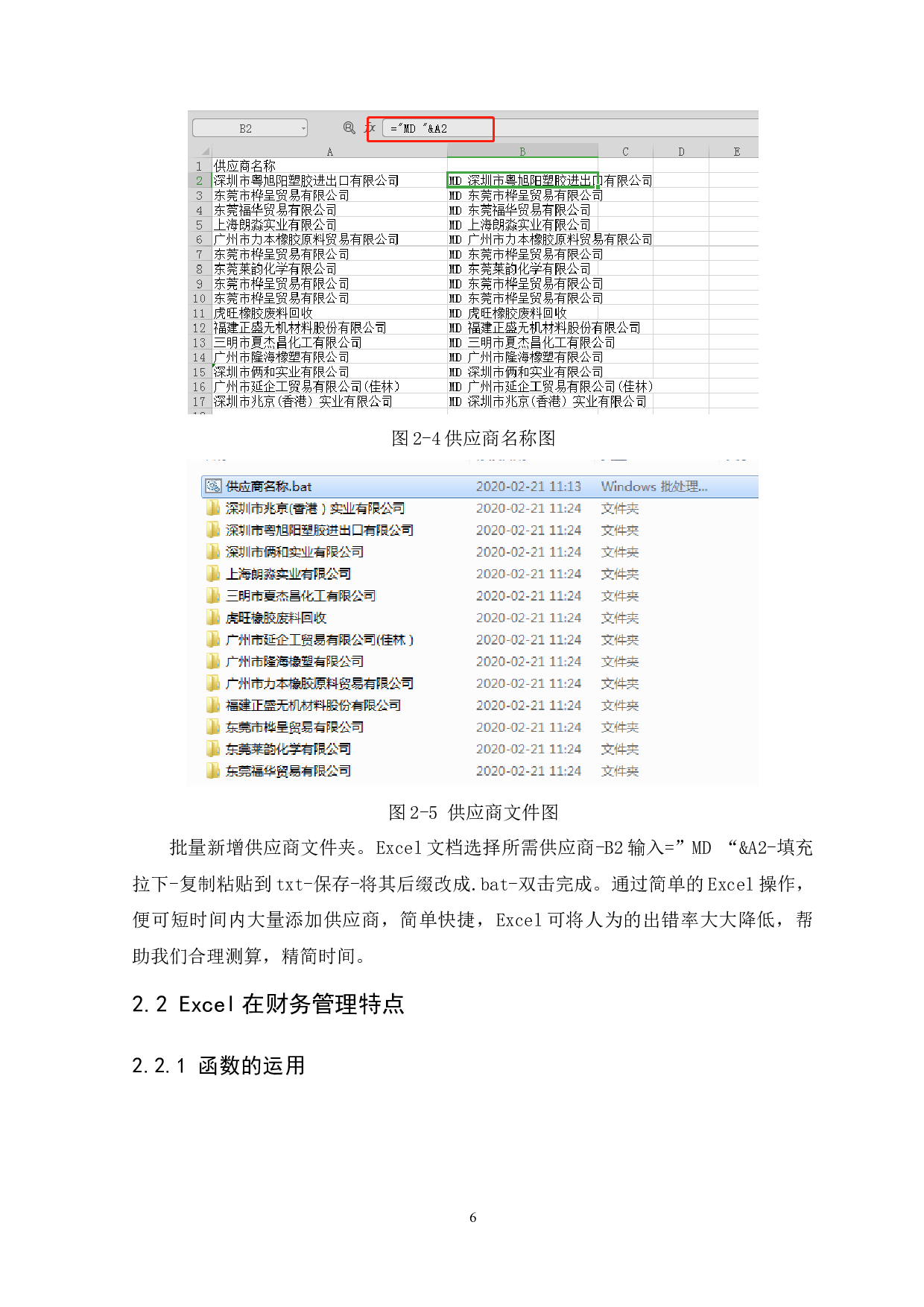 Excel在财务报表中的应用研究-9465字.docx 第9页