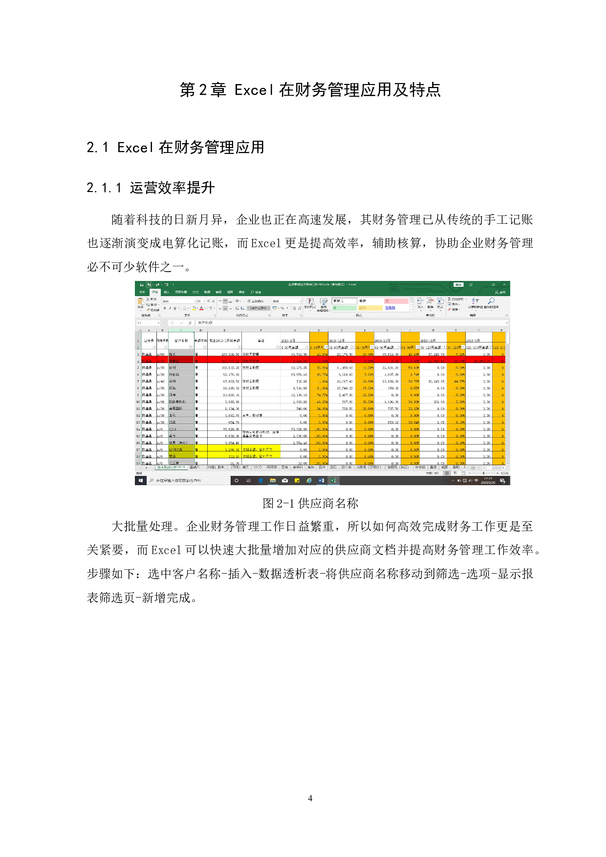 Excel在财务报表中的应用研究-9465字.docx 第7页