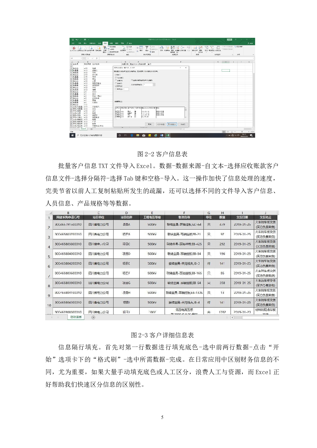 Excel在财务报表中的应用研究-9465字.docx 第8页