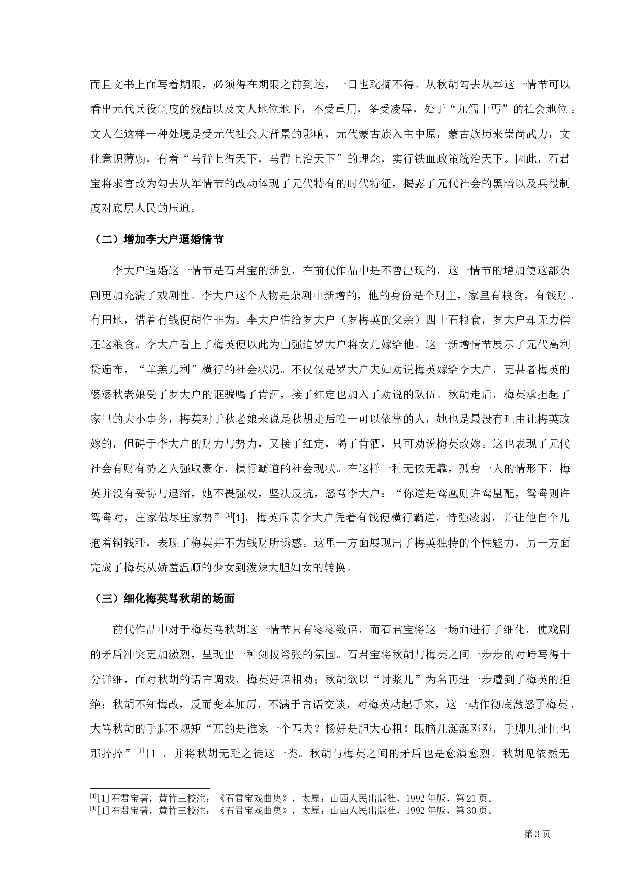 《秋胡戏妻》研究-9017字.docx 第5页