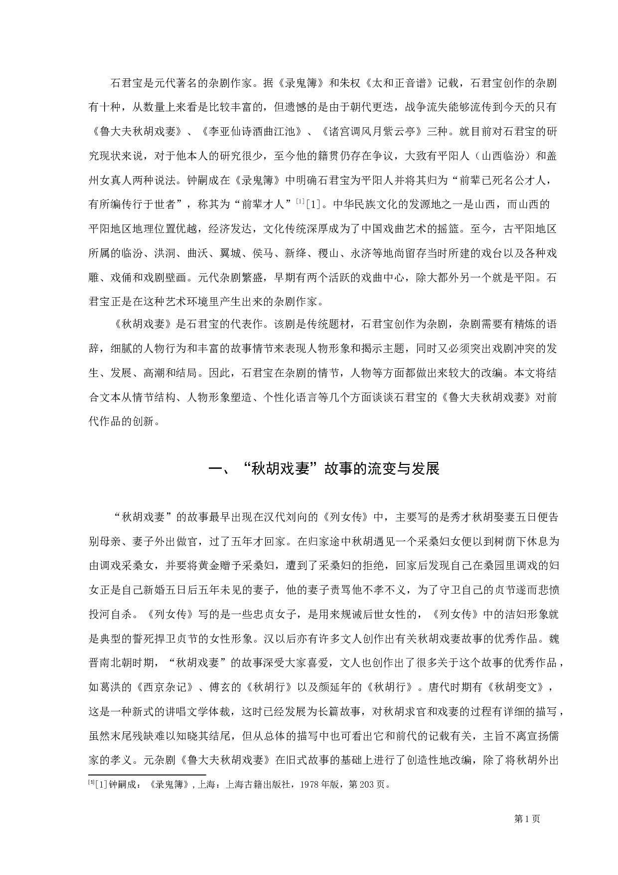 《秋胡戏妻》研究-9017字.docx 第3页