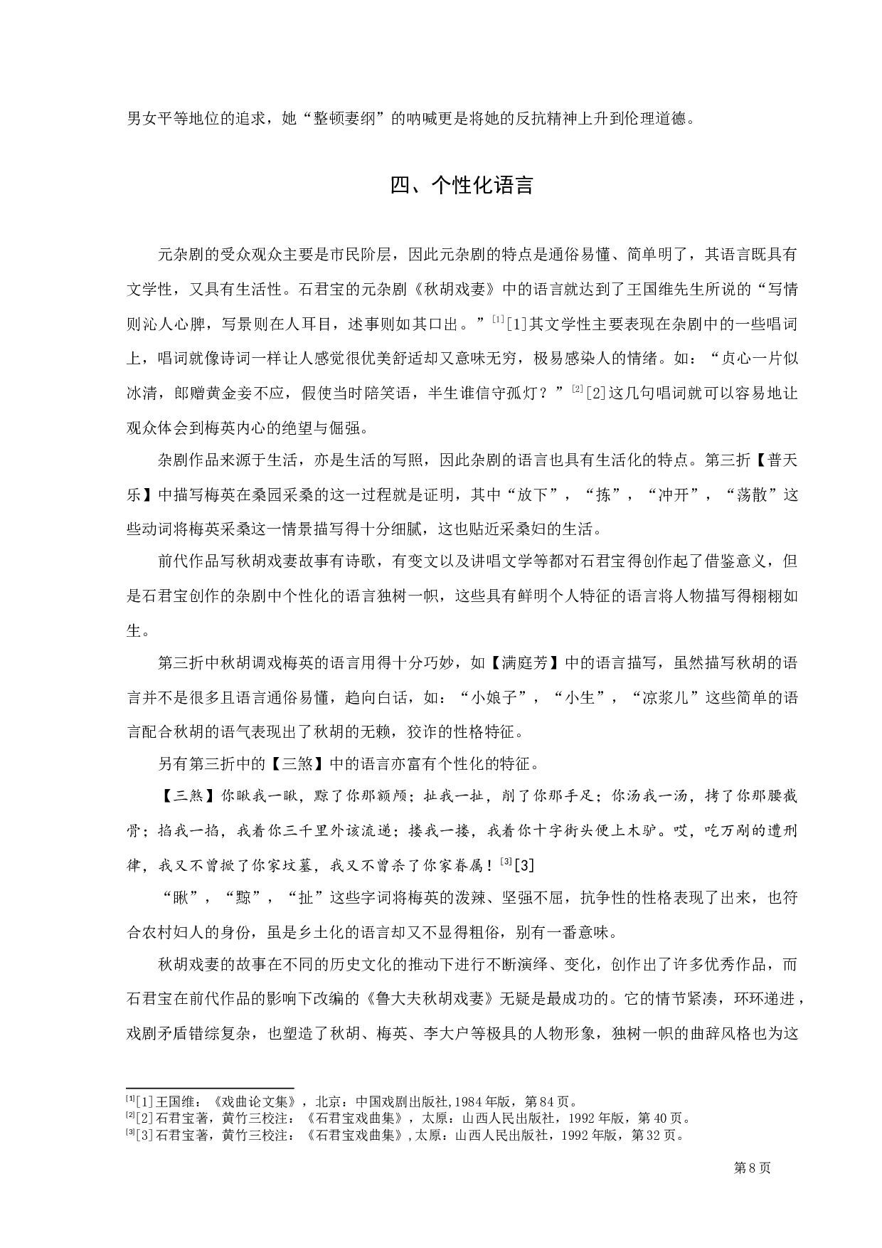 《秋胡戏妻》研究-9017字.docx 第10页