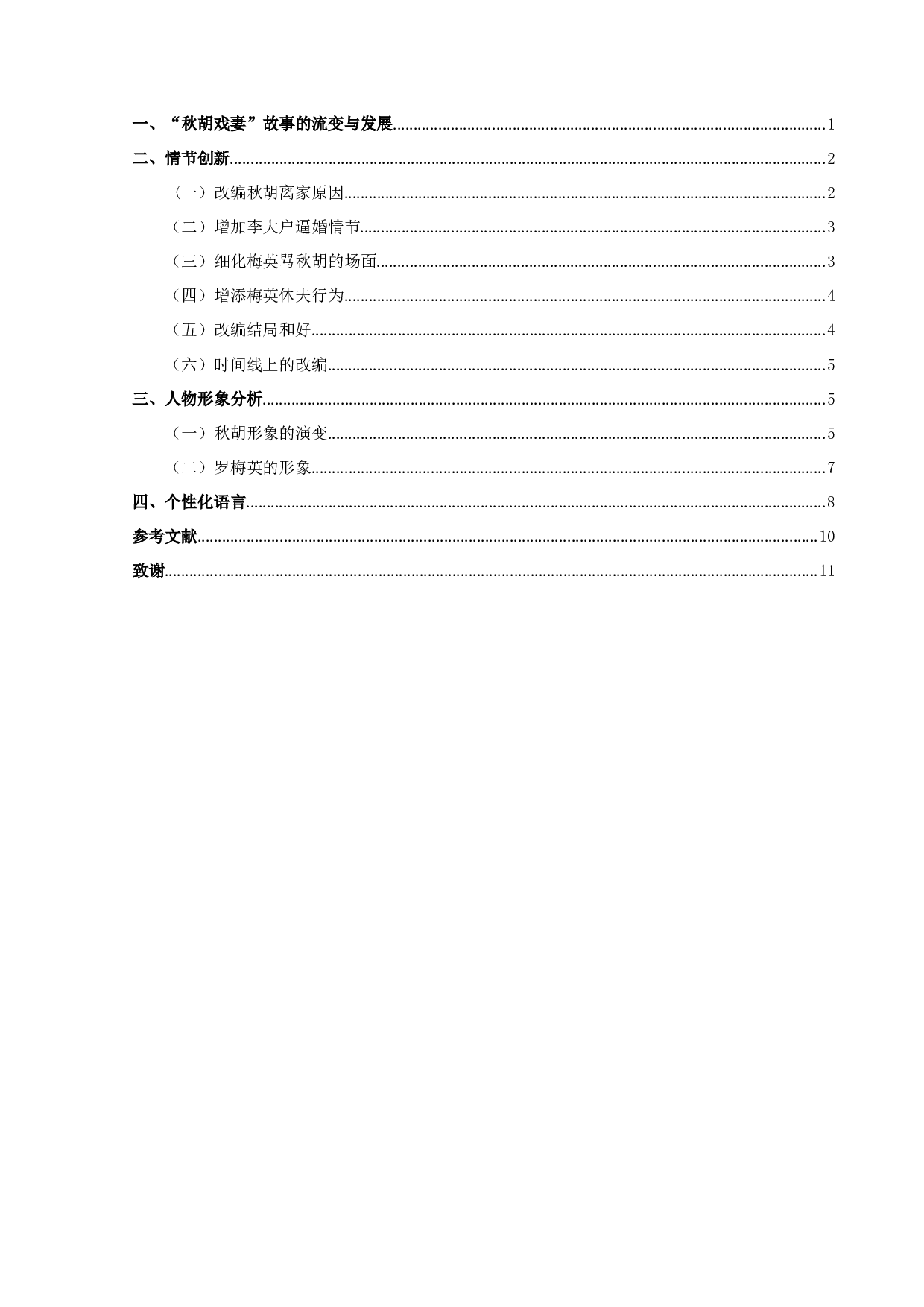 《秋胡戏妻》研究-9017字.docx 第2页