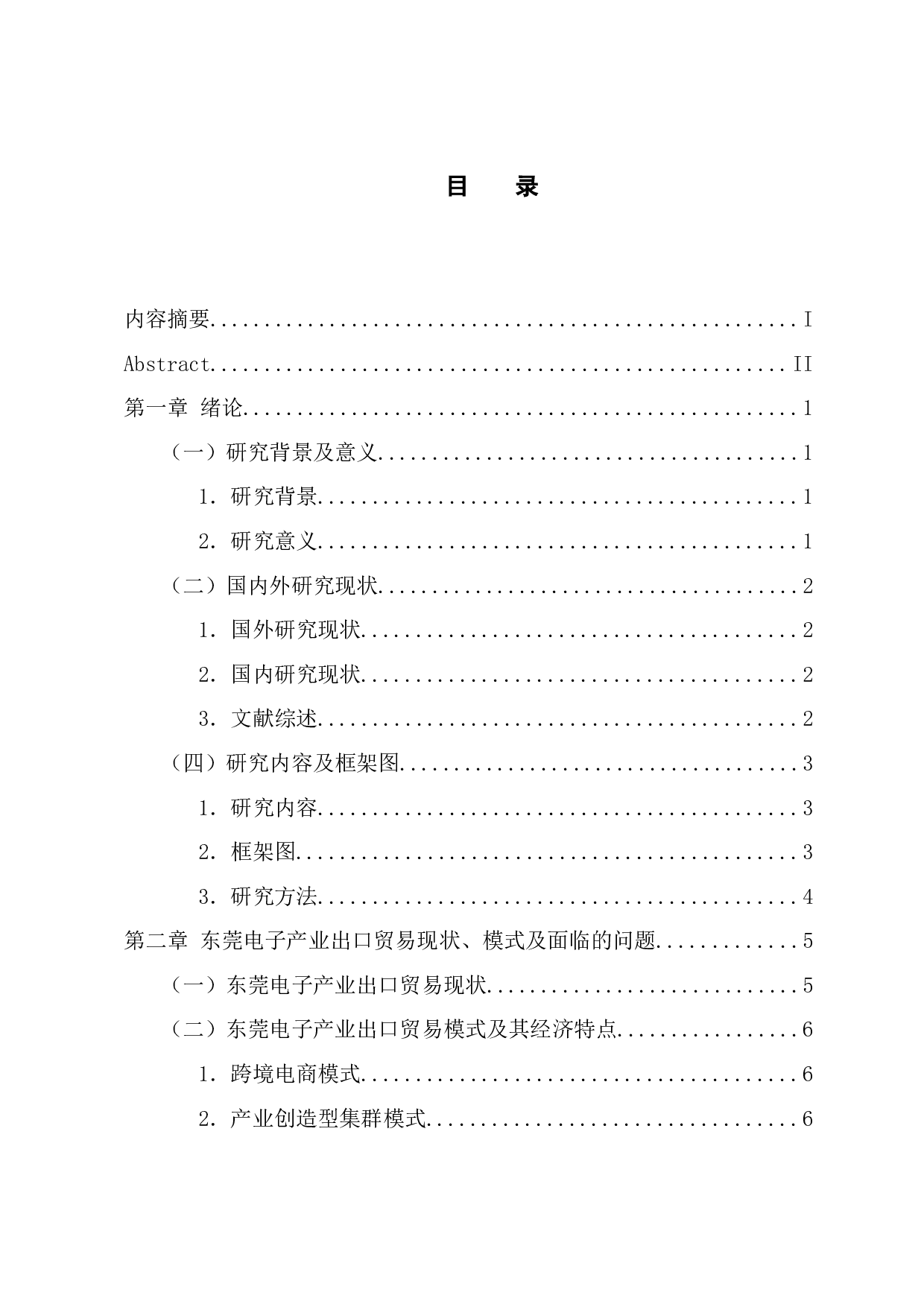 东莞电子产业出口贸易的影响因素及对策分析Word版本-11324字.docx 第3页