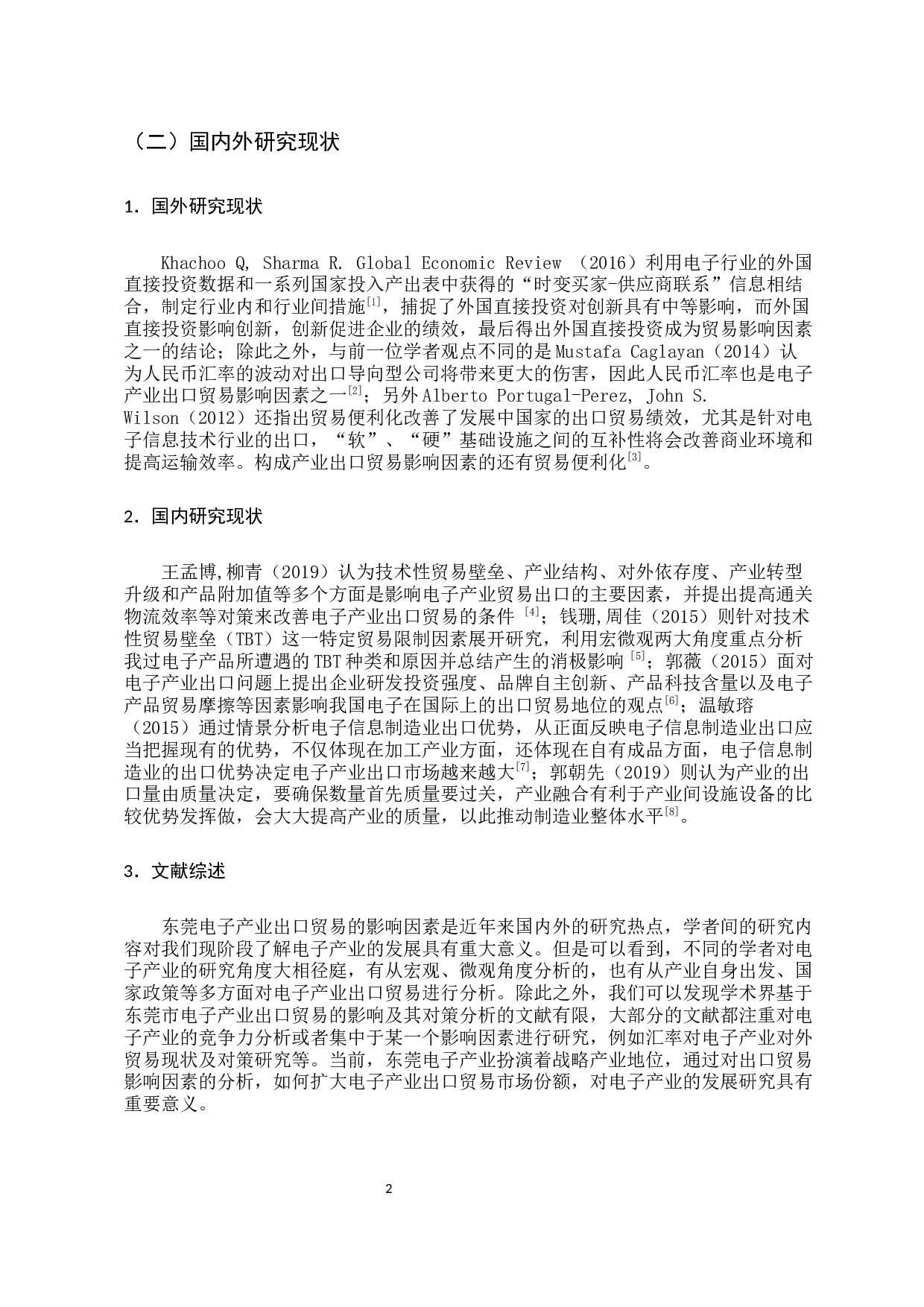 东莞电子产业出口贸易的影响因素及对策分析Word版本-11324字.docx 第7页