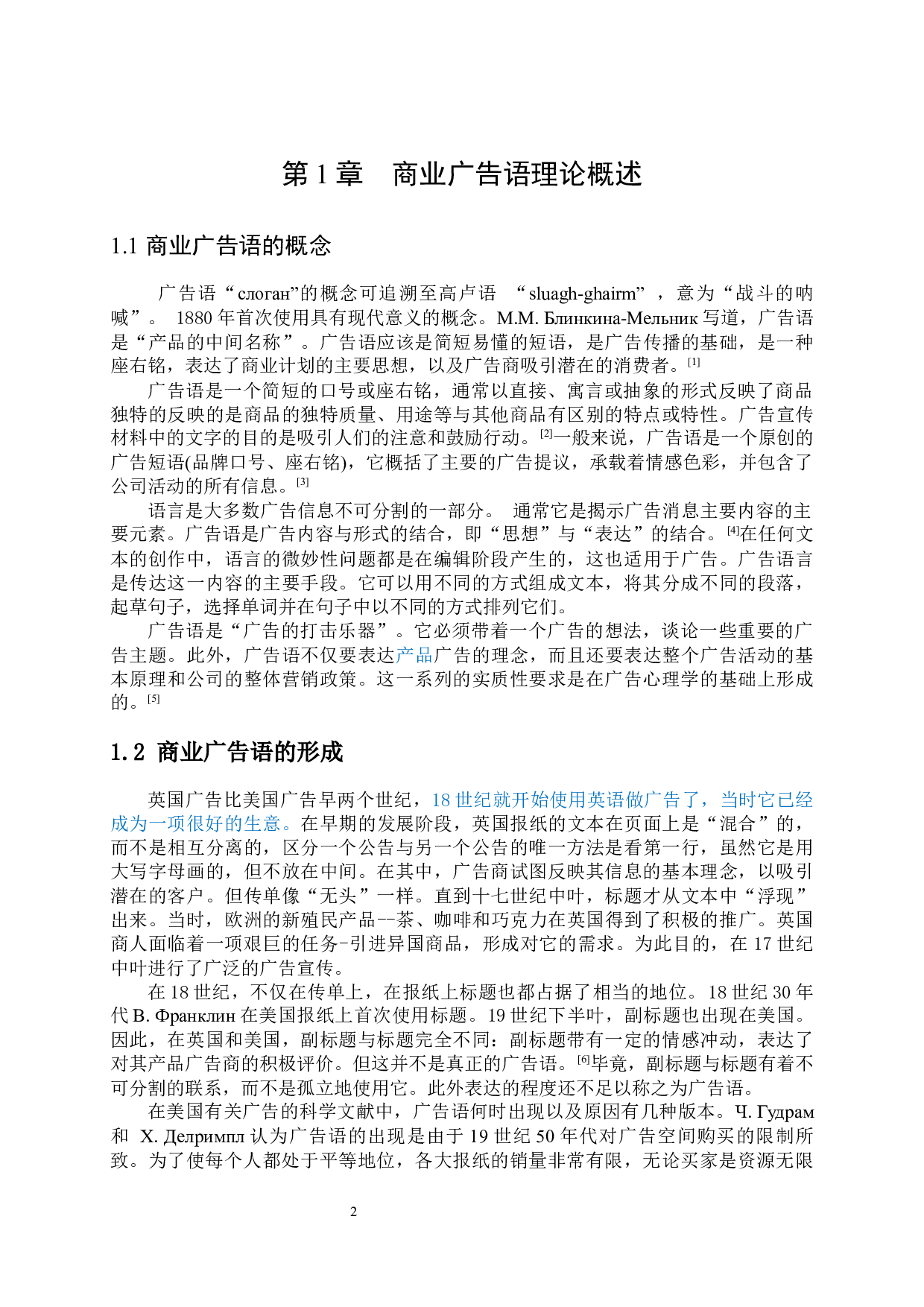 现代俄语商业广告语的特点研究-18014字.docx 第7页