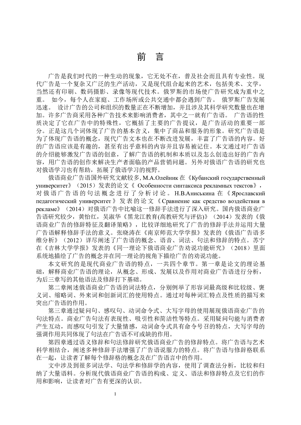 现代俄语商业广告语的特点研究-18014字.docx 第6页