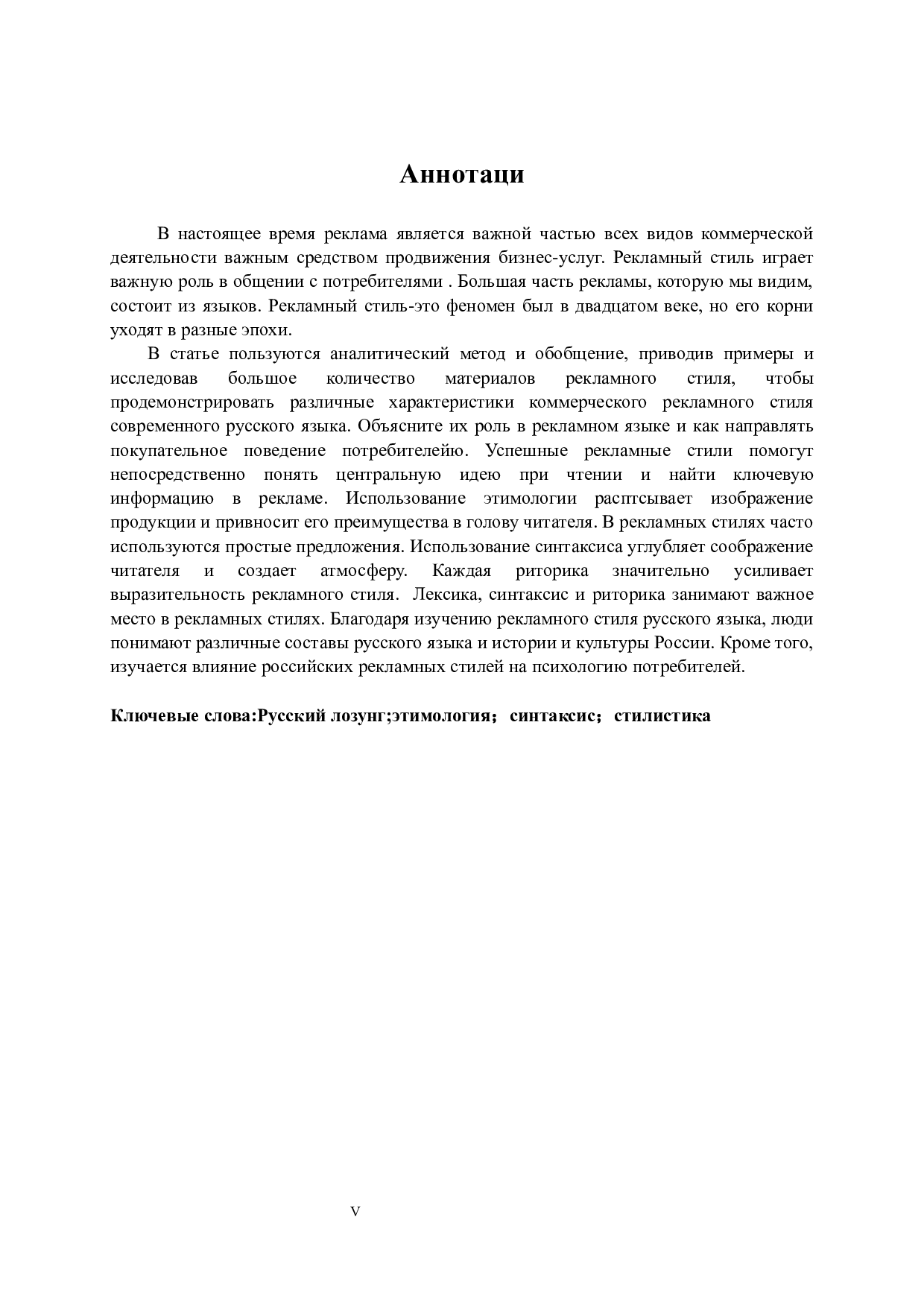现代俄语商业广告语的特点研究-18014字.docx 第5页