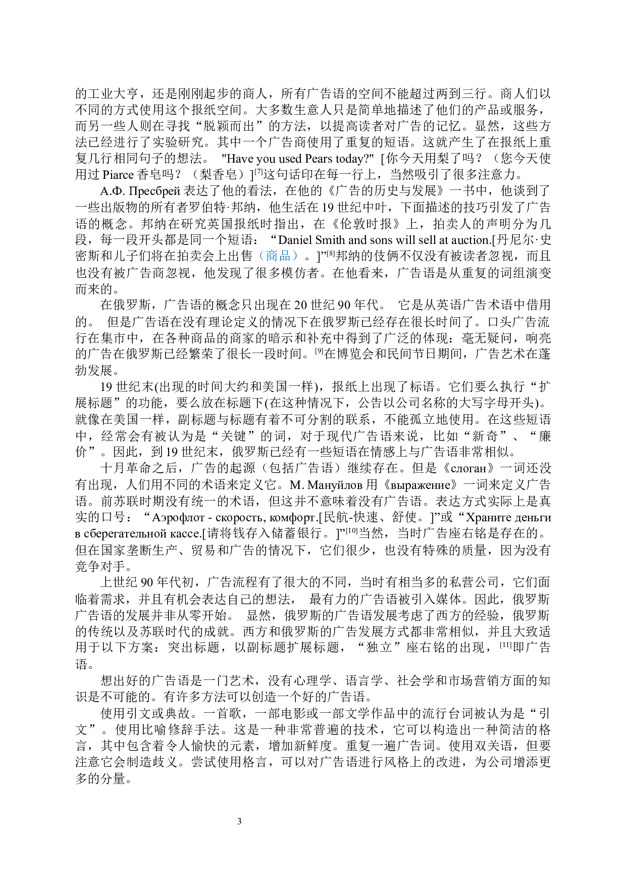 现代俄语商业广告语的特点研究-18014字.docx 第8页